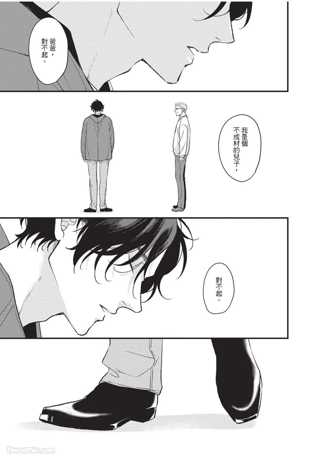 [Torimaru Taro] Aisaretai Otoko︱渴望被爱的男人 [Chinese][全1卷] - Page 202