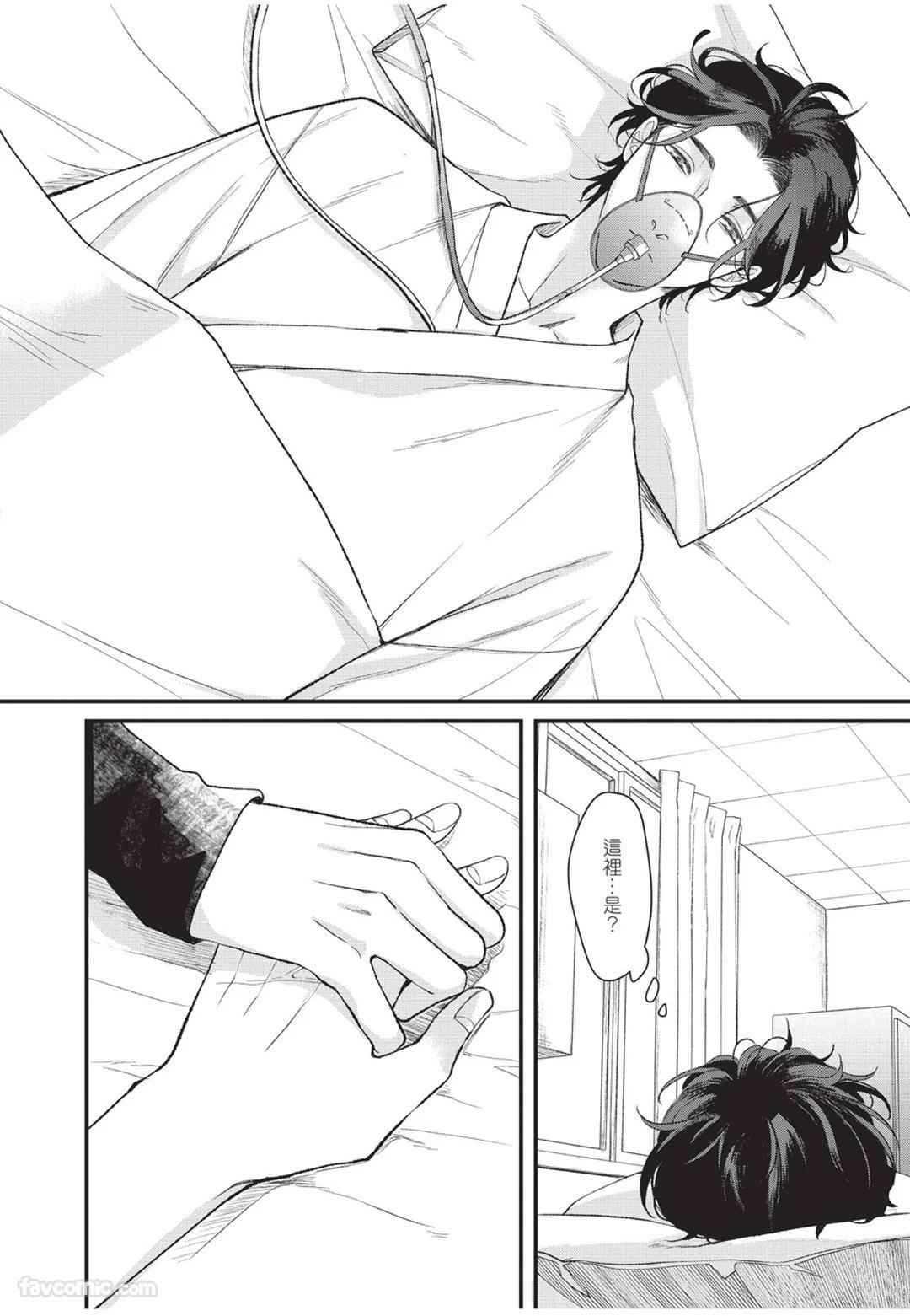 [Torimaru Taro] Aisaretai Otoko︱渴望被爱的男人 [Chinese][全1卷] - Page 205