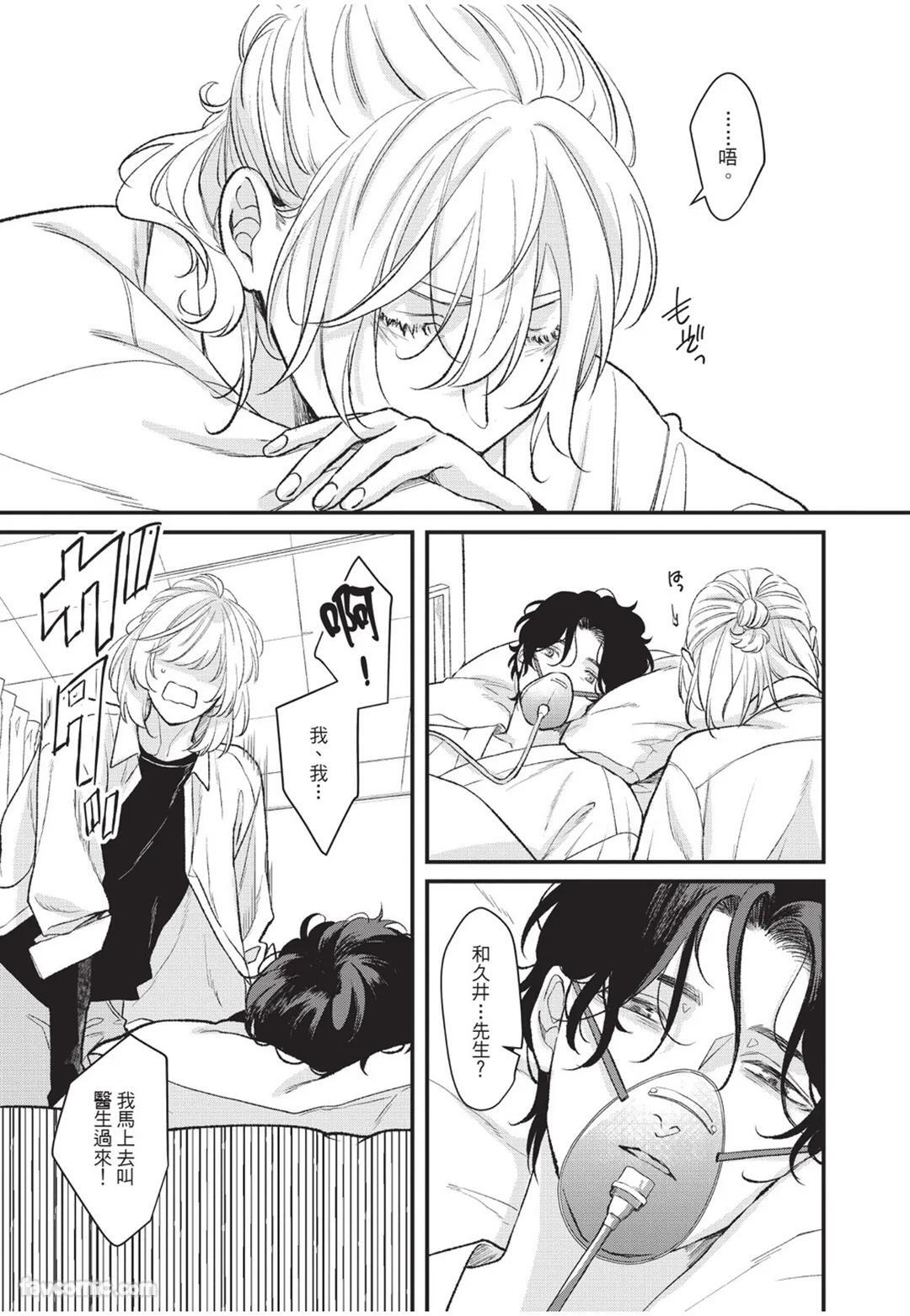 [Torimaru Taro] Aisaretai Otoko︱渴望被爱的男人 [Chinese][全1卷] - Page 206