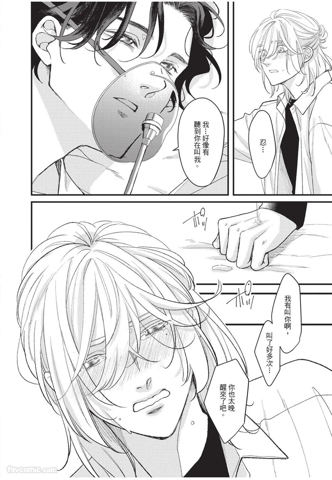 [Torimaru Taro] Aisaretai Otoko︱渴望被爱的男人 [Chinese][全1卷] - Page 207