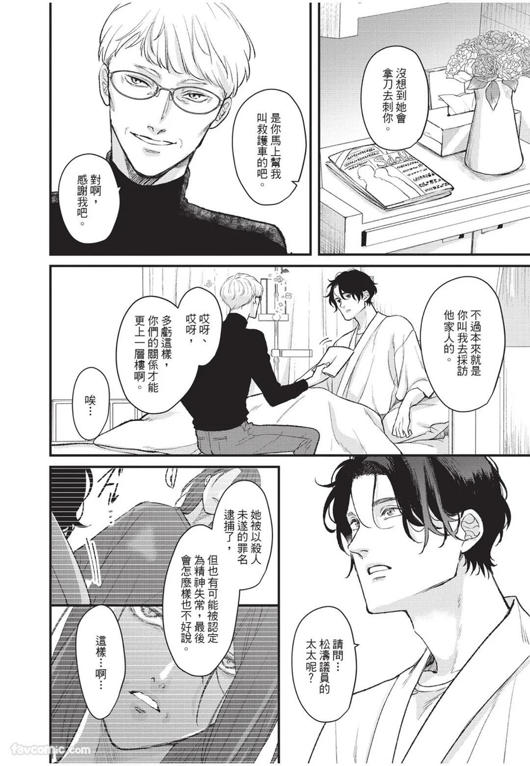 [Torimaru Taro] Aisaretai Otoko︱渴望被爱的男人 [Chinese][全1卷] - Page 209