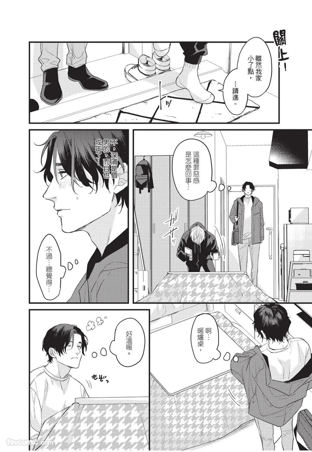 [Torimaru Taro] Aisaretai Otoko︱渴望被爱的男人 [Chinese][全1卷] - Page 21