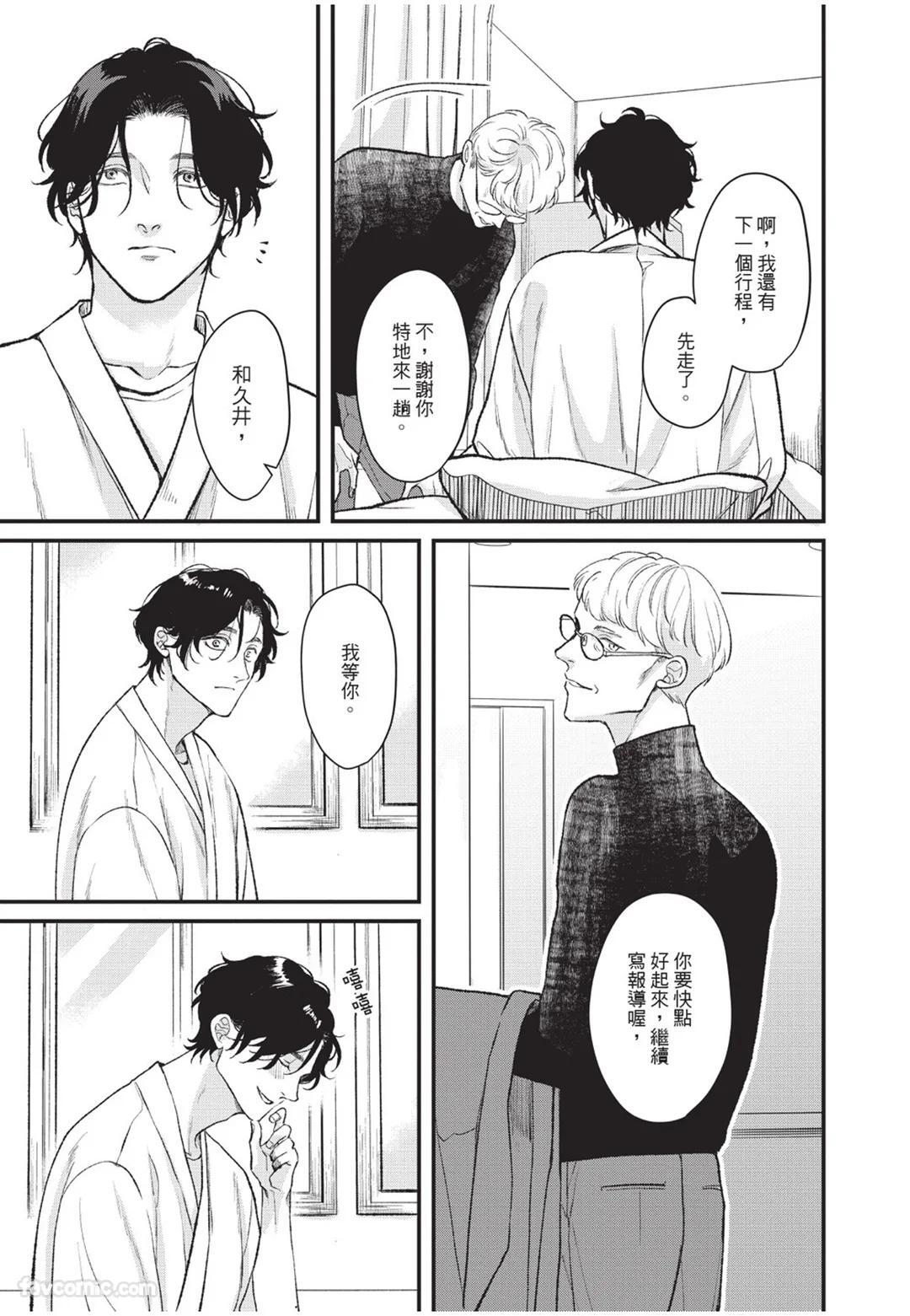 [Torimaru Taro] Aisaretai Otoko︱渴望被爱的男人 [Chinese][全1卷] - Page 210
