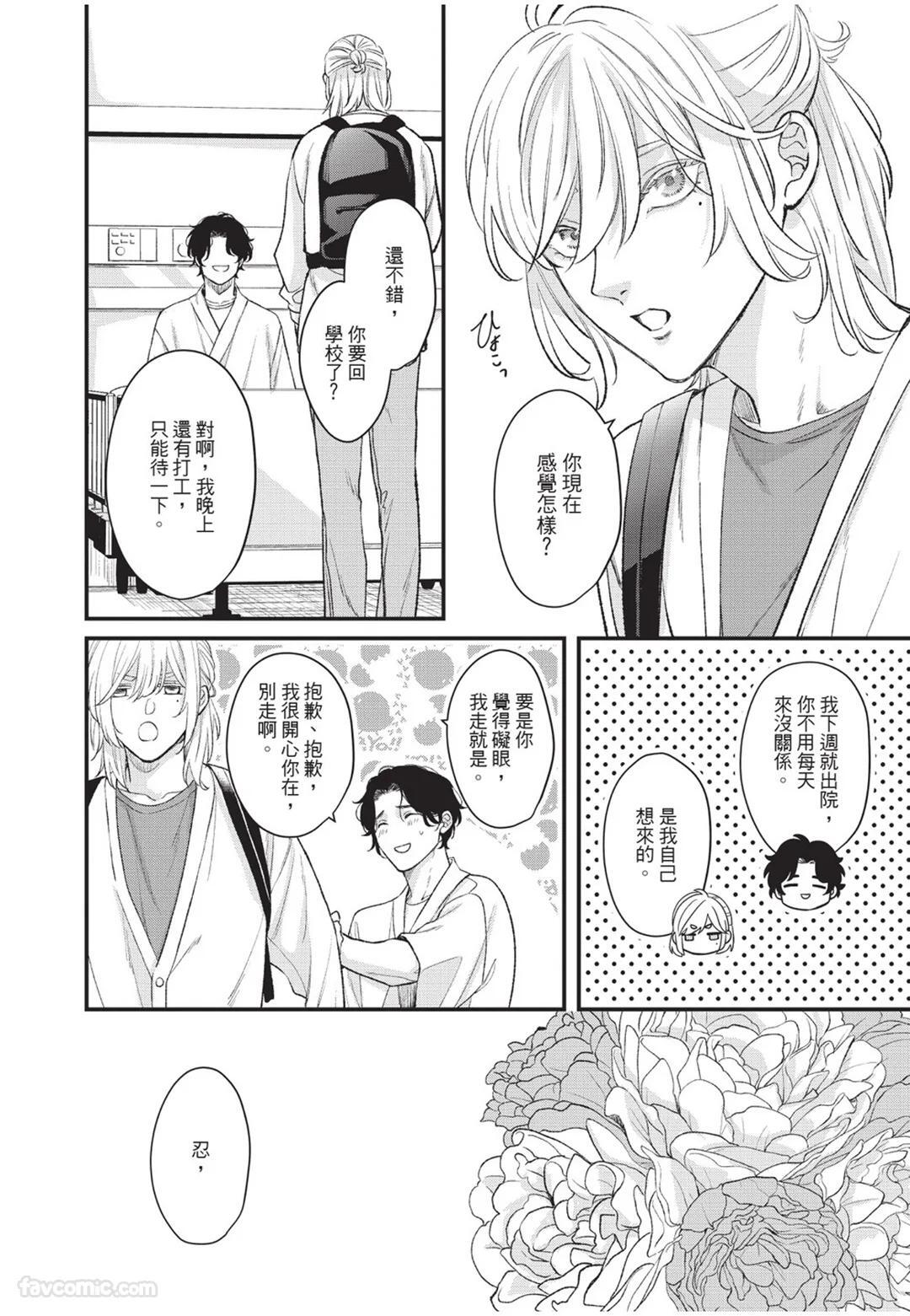 [Torimaru Taro] Aisaretai Otoko︱渴望被爱的男人 [Chinese][全1卷] - Page 211