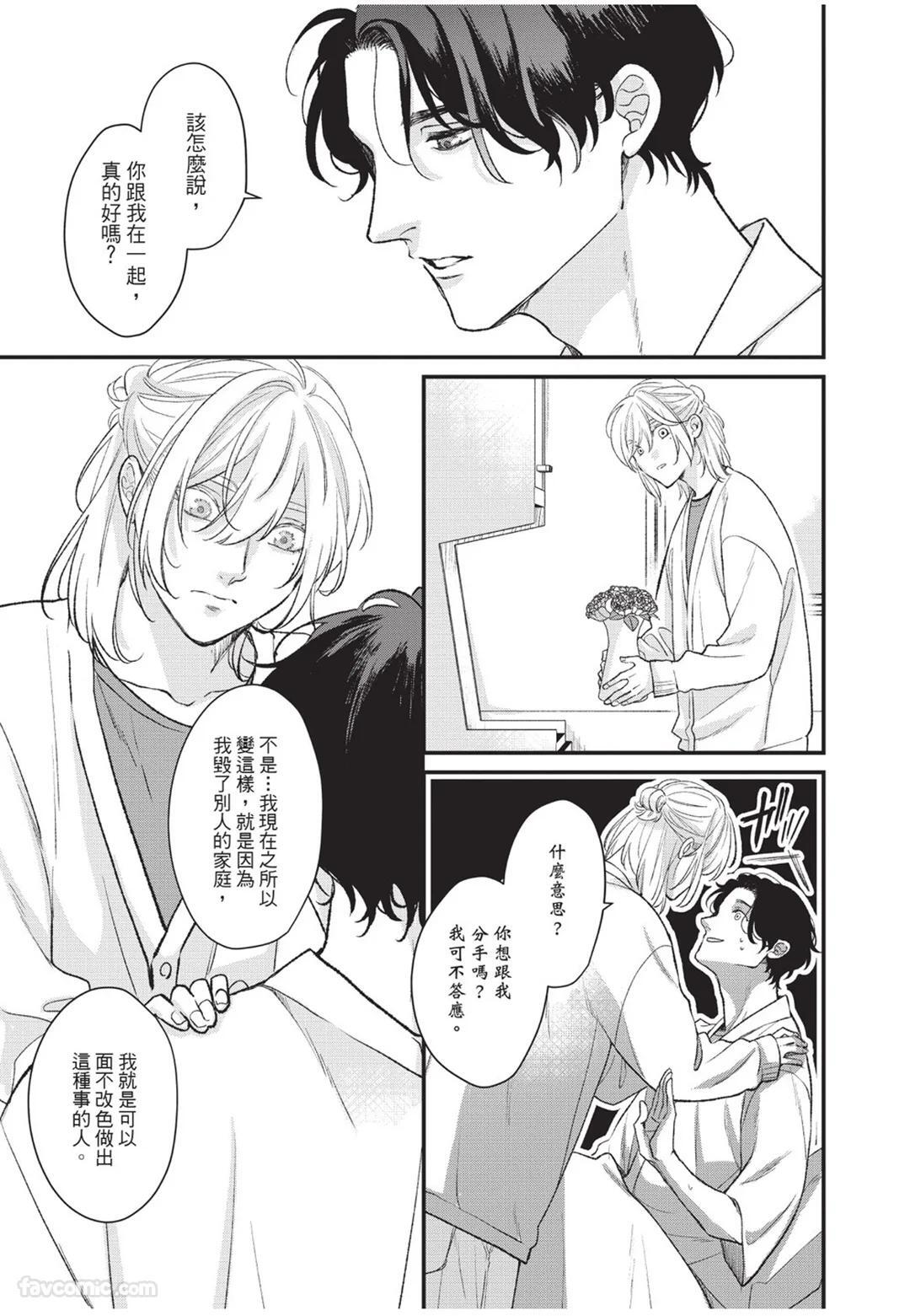 [Torimaru Taro] Aisaretai Otoko︱渴望被爱的男人 [Chinese][全1卷] - Page 212