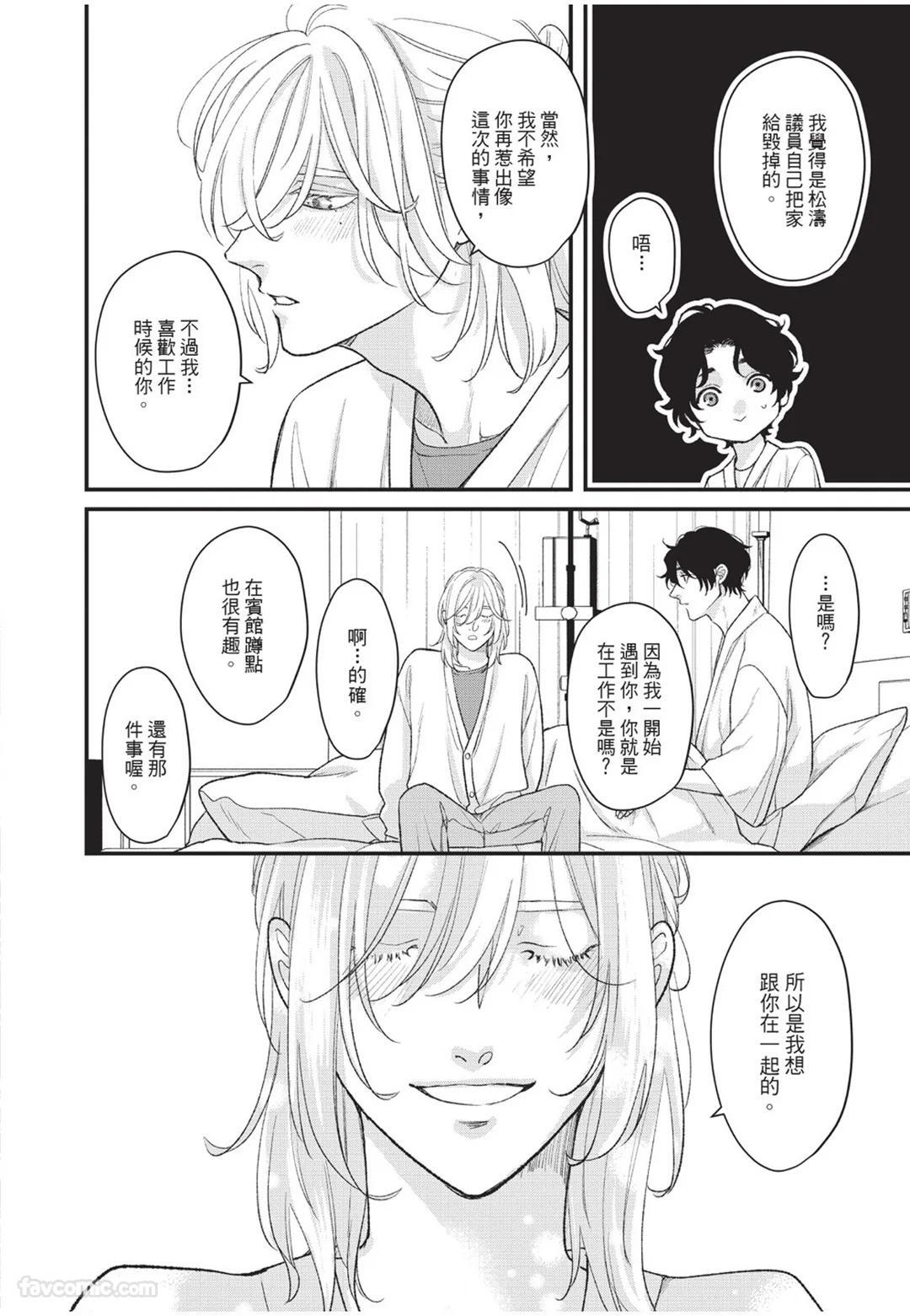 [Torimaru Taro] Aisaretai Otoko︱渴望被爱的男人 [Chinese][全1卷] - Page 213