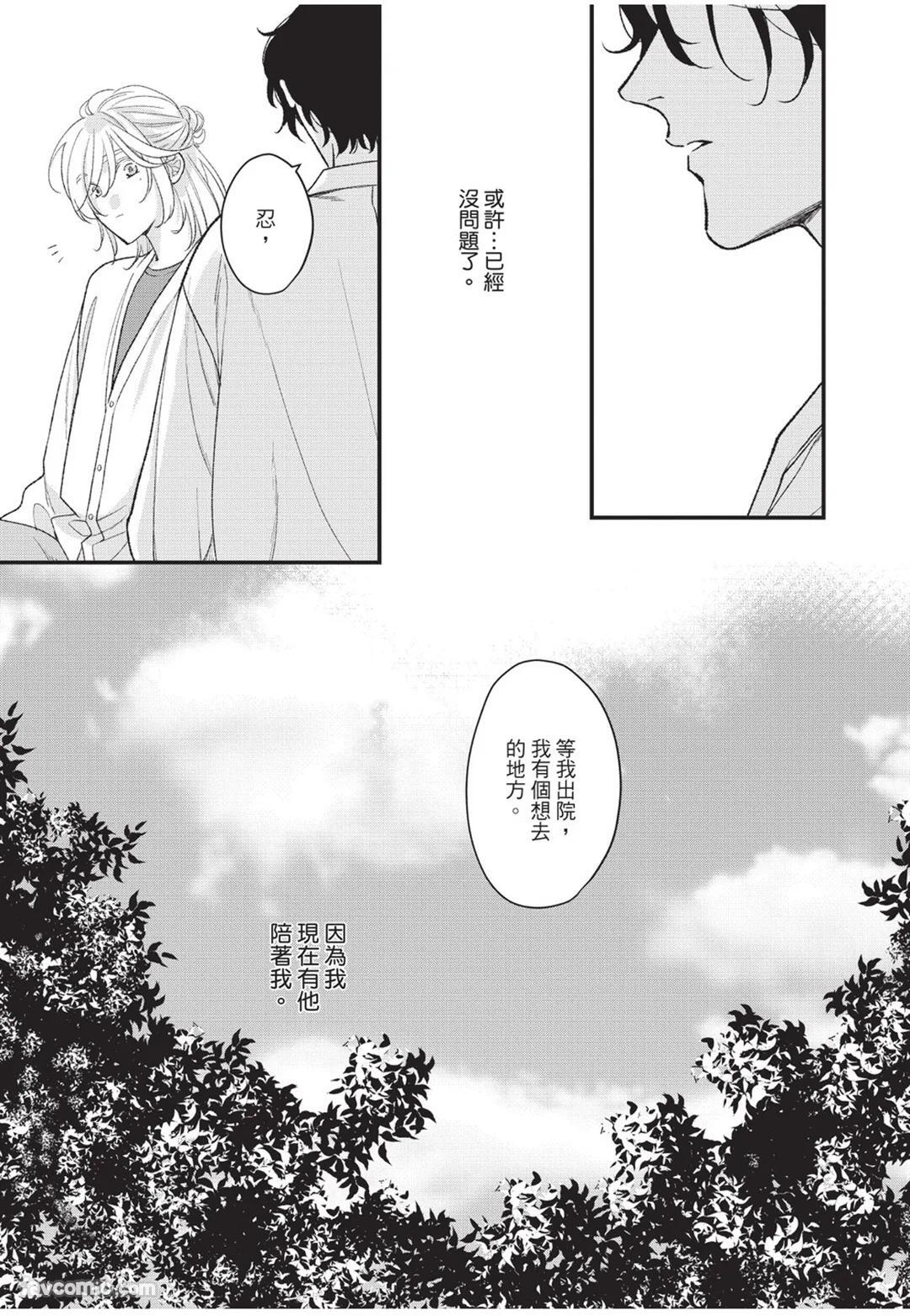 [Torimaru Taro] Aisaretai Otoko︱渴望被爱的男人 [Chinese][全1卷] - Page 214