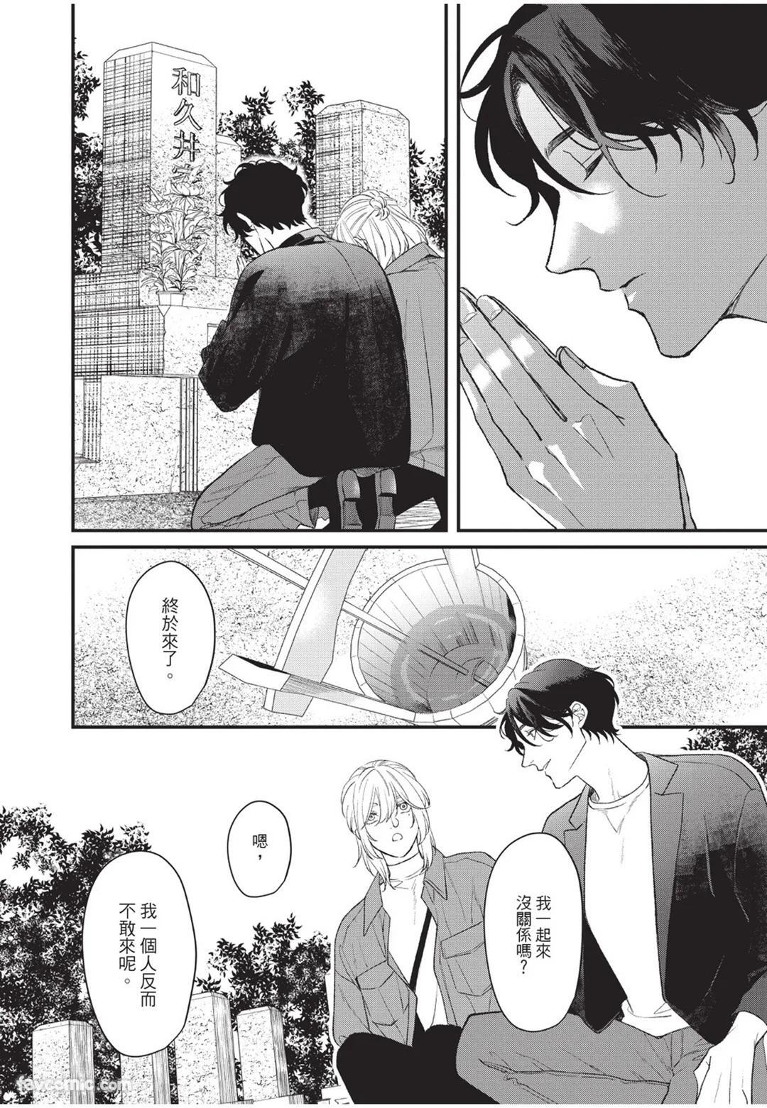 [Torimaru Taro] Aisaretai Otoko︱渴望被爱的男人 [Chinese][全1卷] - Page 215