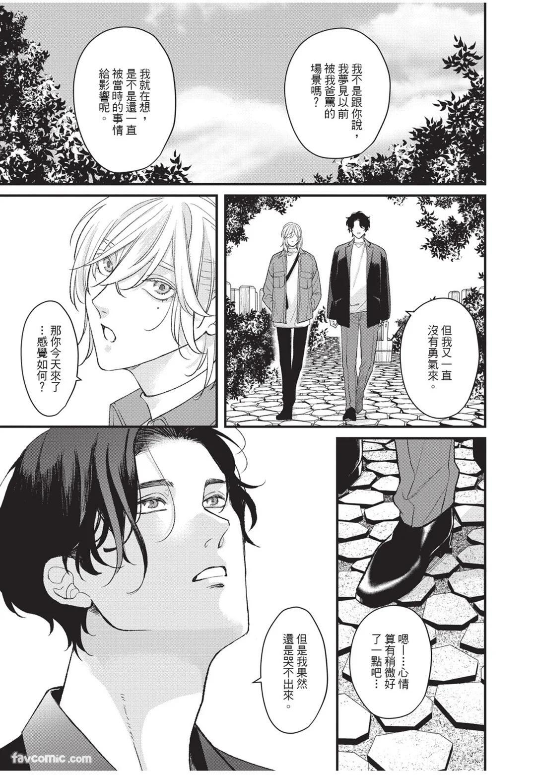 [Torimaru Taro] Aisaretai Otoko︱渴望被爱的男人 [Chinese][全1卷] - Page 216