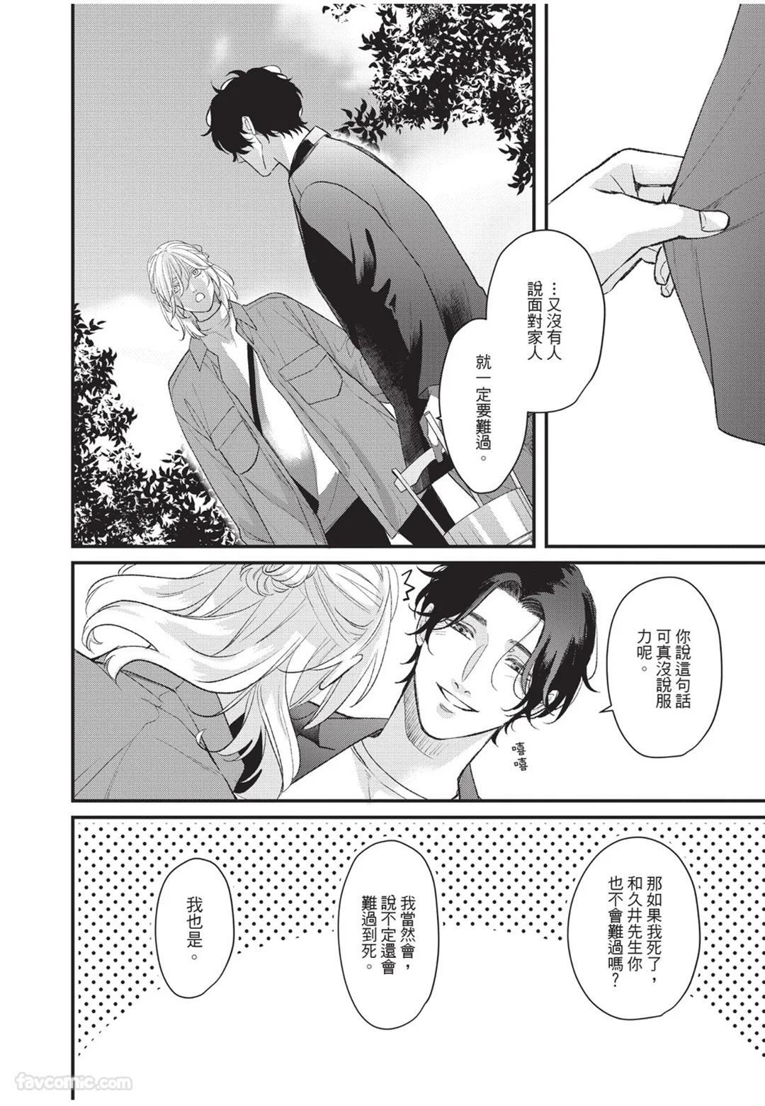 [Torimaru Taro] Aisaretai Otoko︱渴望被爱的男人 [Chinese][全1卷] - Page 217