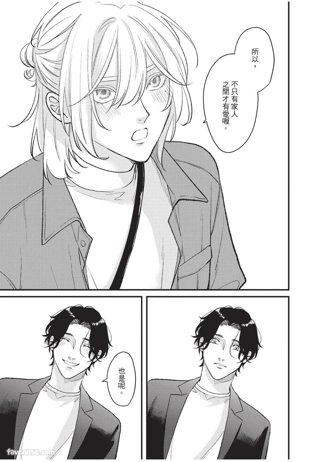 [Torimaru Taro] Aisaretai Otoko︱渴望被爱的男人 [Chinese][全1卷] - Page 218