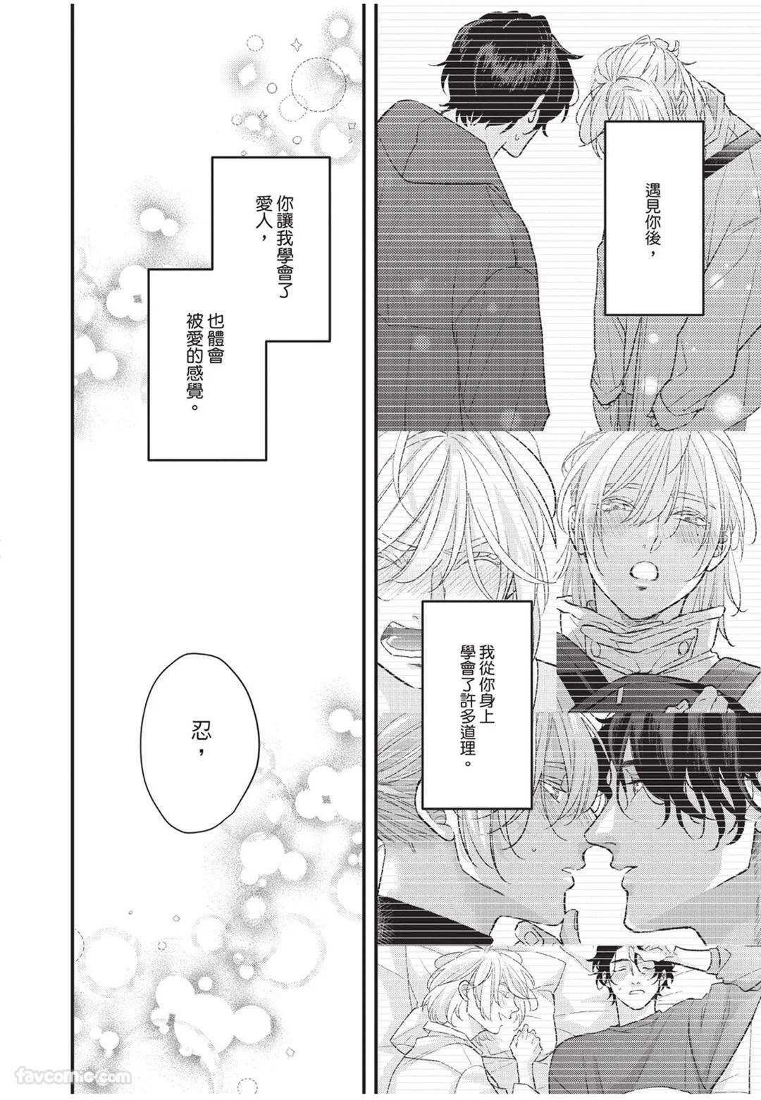 [Torimaru Taro] Aisaretai Otoko︱渴望被爱的男人 [Chinese][全1卷] - Page 219