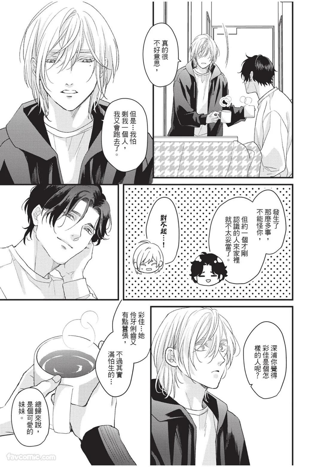 [Torimaru Taro] Aisaretai Otoko︱渴望被爱的男人 [Chinese][全1卷] - Page 22