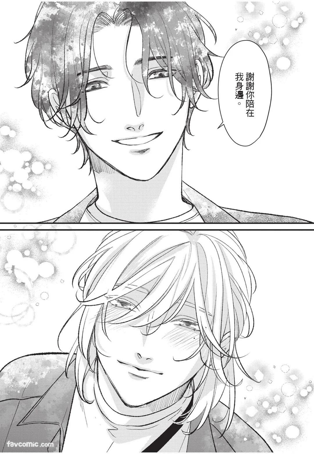[Torimaru Taro] Aisaretai Otoko︱渴望被爱的男人 [Chinese][全1卷] - Page 220