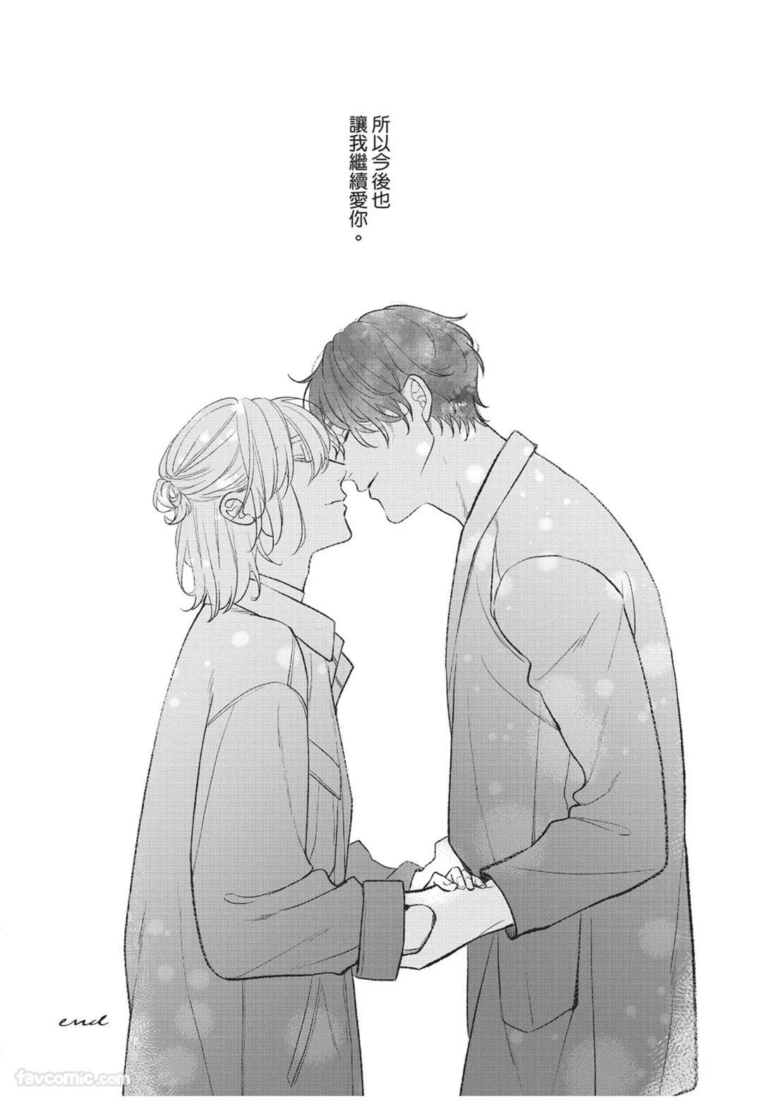 [Torimaru Taro] Aisaretai Otoko︱渴望被爱的男人 [Chinese][全1卷] - Page 221
