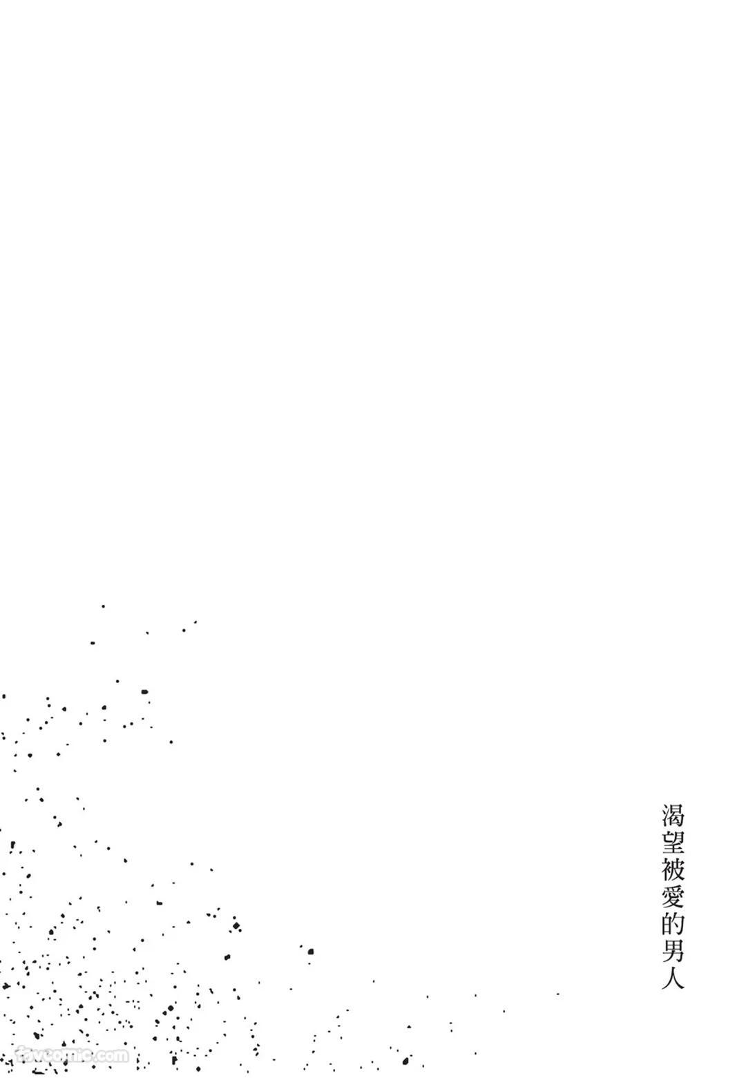 [Torimaru Taro] Aisaretai Otoko︱渴望被爱的男人 [Chinese][全1卷] - Page 223