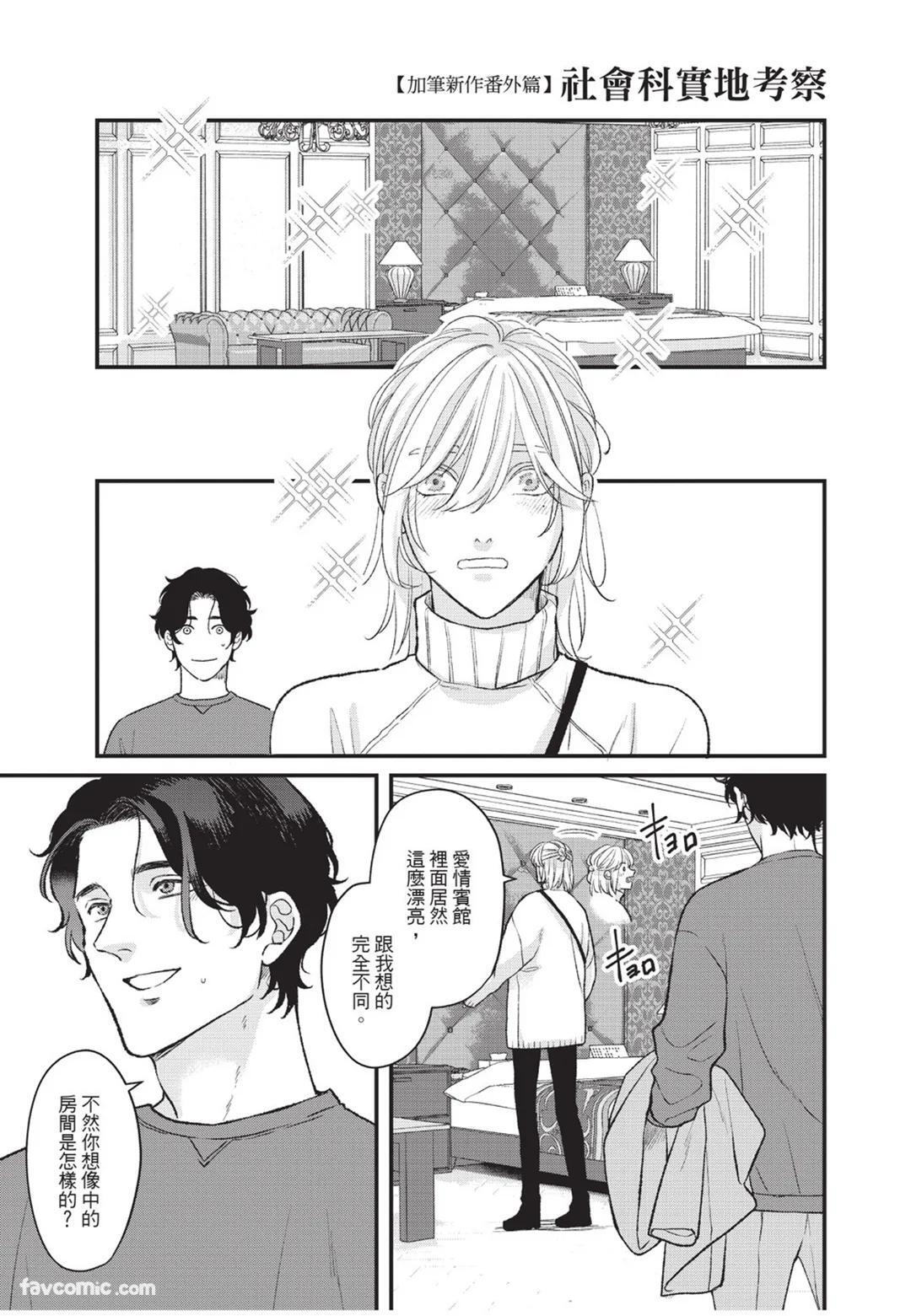[Torimaru Taro] Aisaretai Otoko︱渴望被爱的男人 [Chinese][全1卷] - Page 224