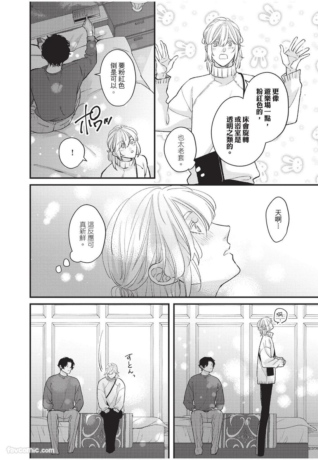 [Torimaru Taro] Aisaretai Otoko︱渴望被爱的男人 [Chinese][全1卷] - Page 225