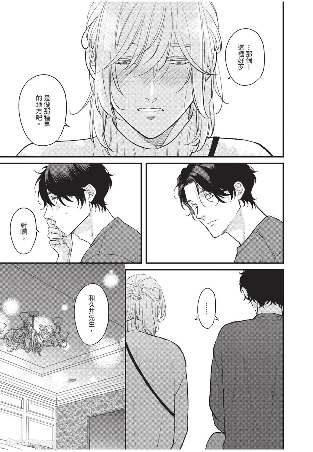 [Torimaru Taro] Aisaretai Otoko︱渴望被爱的男人 [Chinese][全1卷] - Page 226