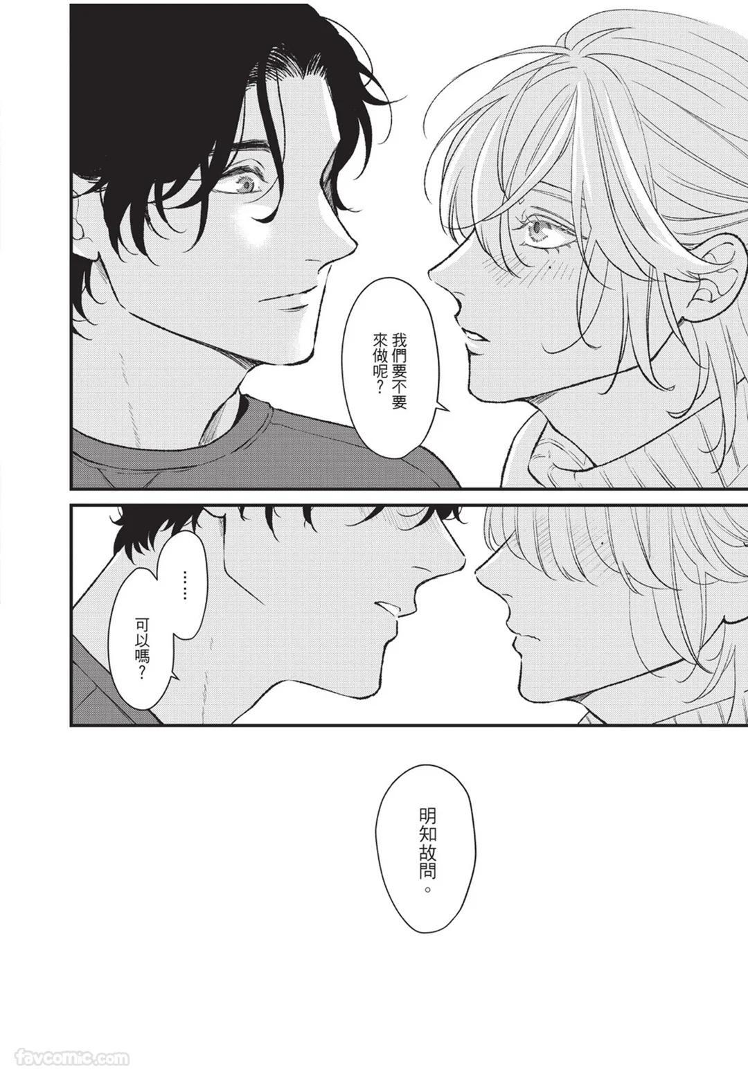 [Torimaru Taro] Aisaretai Otoko︱渴望被爱的男人 [Chinese][全1卷] - Page 227