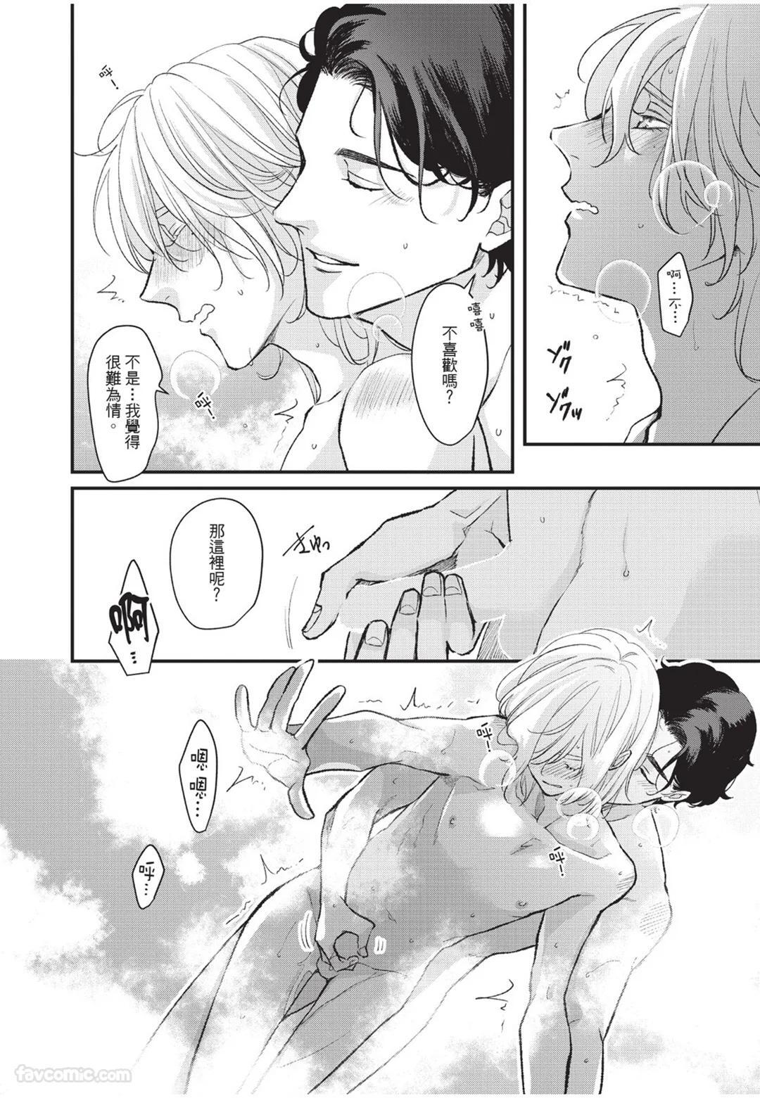 [Torimaru Taro] Aisaretai Otoko︱渴望被爱的男人 [Chinese][全1卷] - Page 229