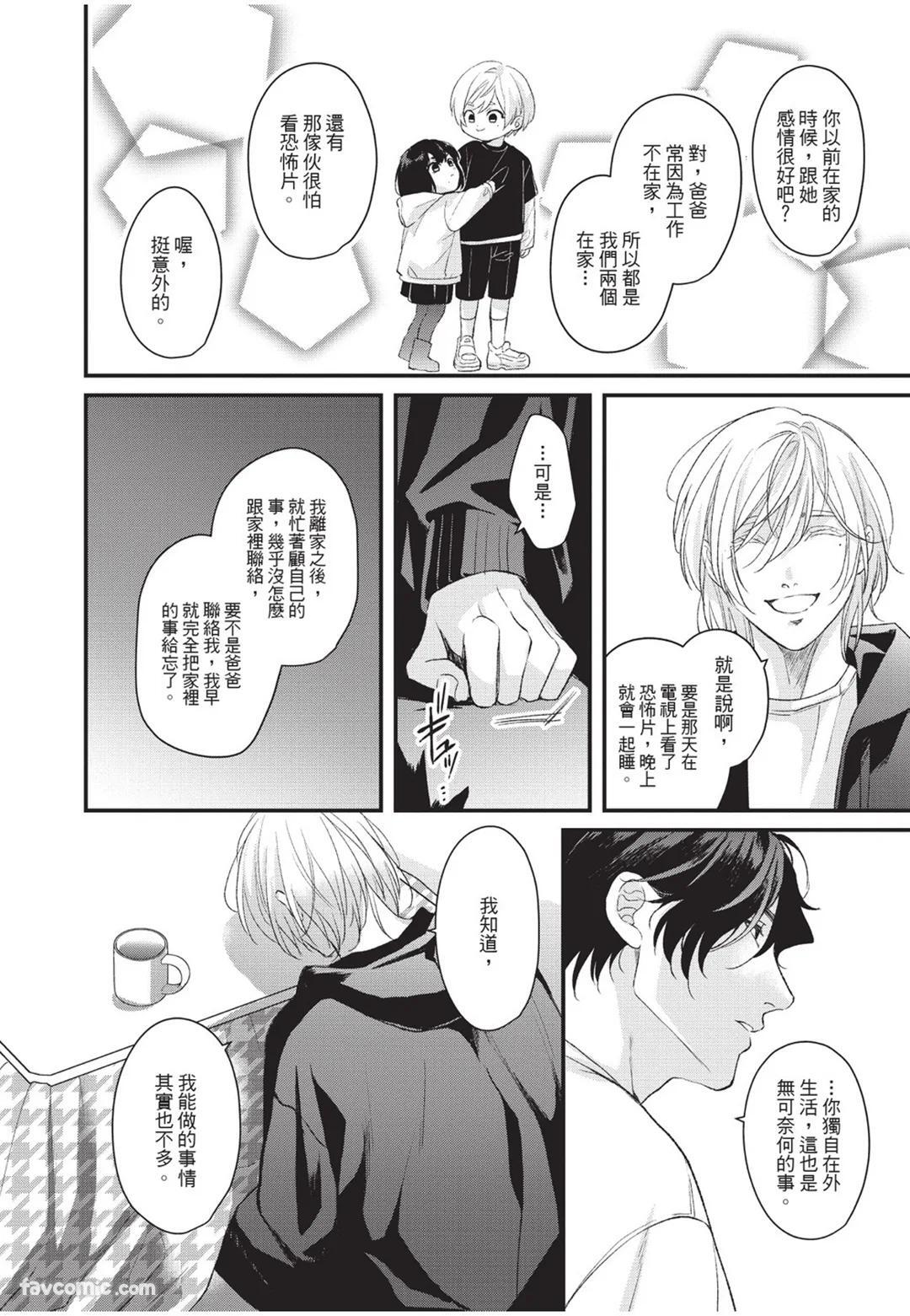 [Torimaru Taro] Aisaretai Otoko︱渴望被爱的男人 [Chinese][全1卷] - Page 23