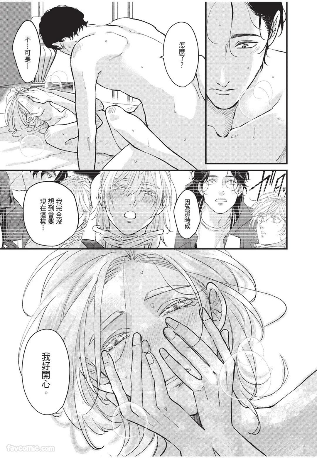 [Torimaru Taro] Aisaretai Otoko︱渴望被爱的男人 [Chinese][全1卷] - Page 232