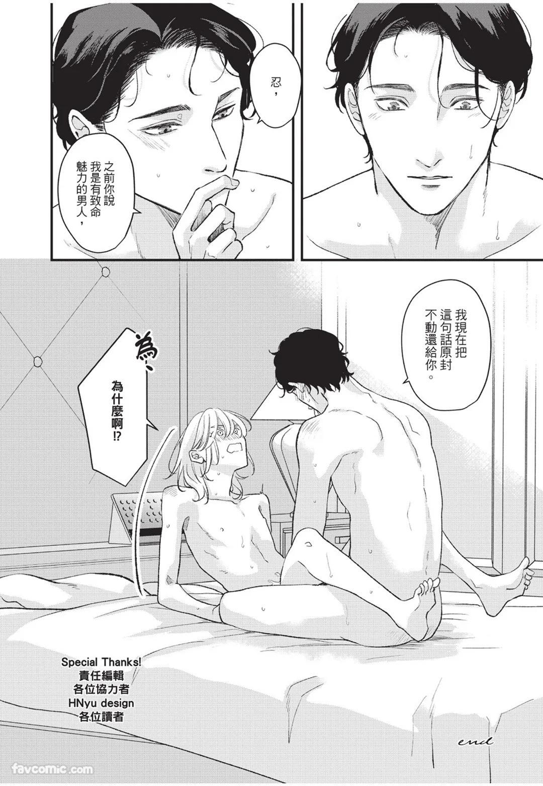 [Torimaru Taro] Aisaretai Otoko︱渴望被爱的男人 [Chinese][全1卷] - Page 233