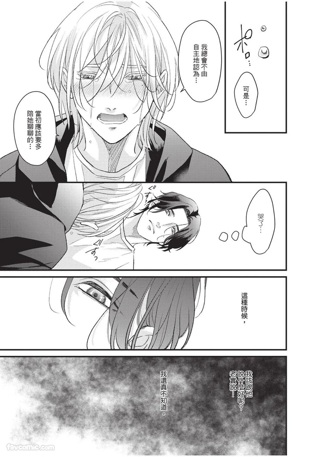 [Torimaru Taro] Aisaretai Otoko︱渴望被爱的男人 [Chinese][全1卷] - Page 24