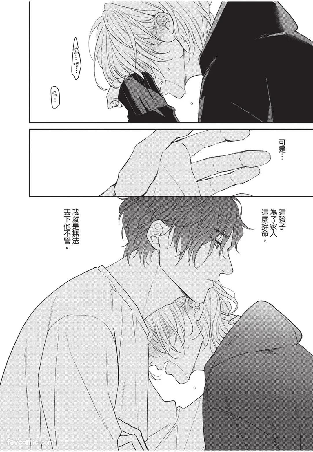 [Torimaru Taro] Aisaretai Otoko︱渴望被爱的男人 [Chinese][全1卷] - Page 25