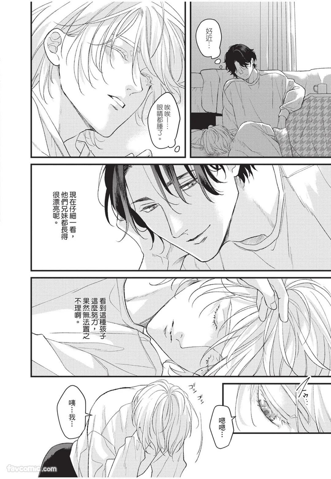 [Torimaru Taro] Aisaretai Otoko︱渴望被爱的男人 [Chinese][全1卷] - Page 27