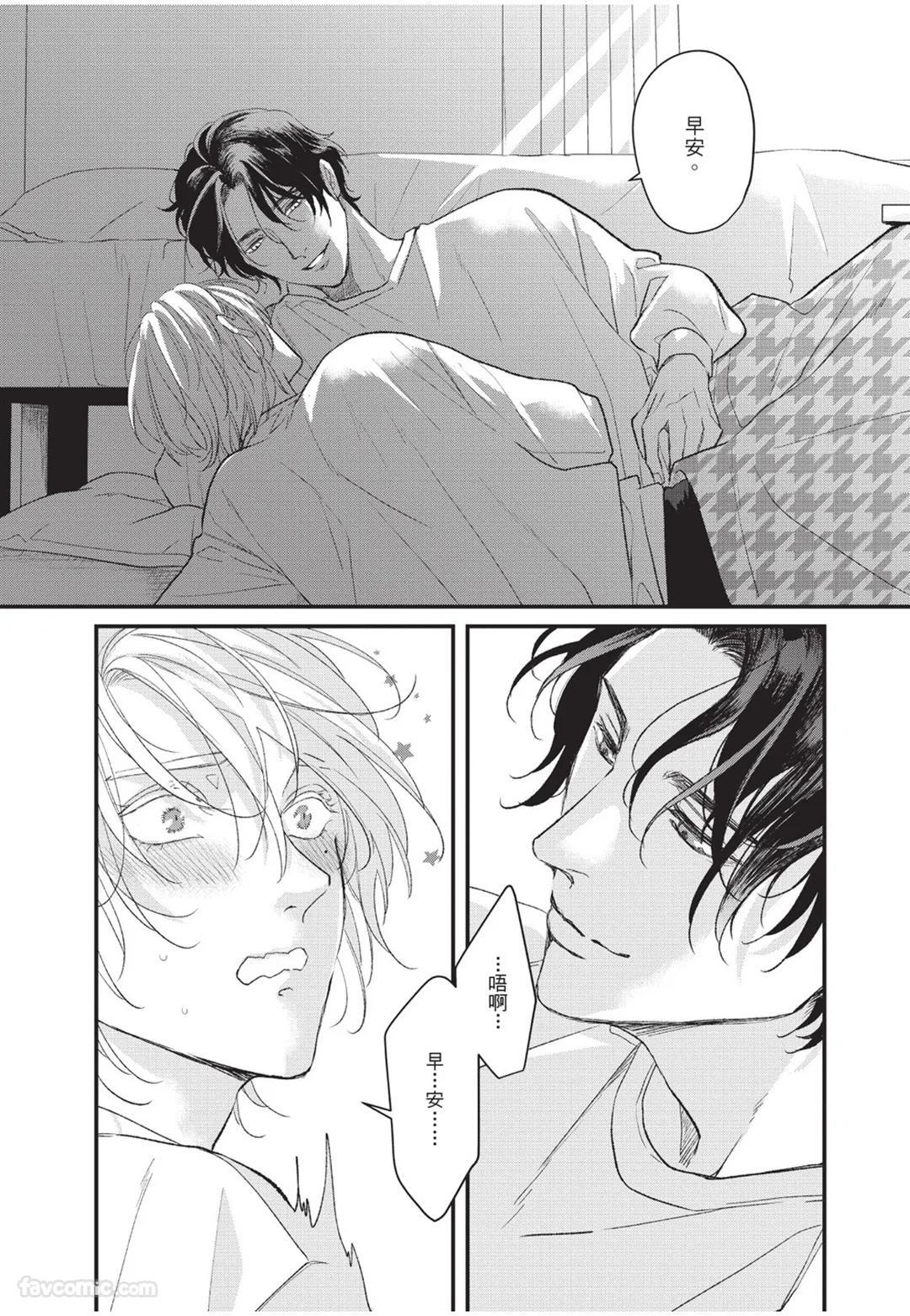 [Torimaru Taro] Aisaretai Otoko︱渴望被爱的男人 [Chinese][全1卷] - Page 28