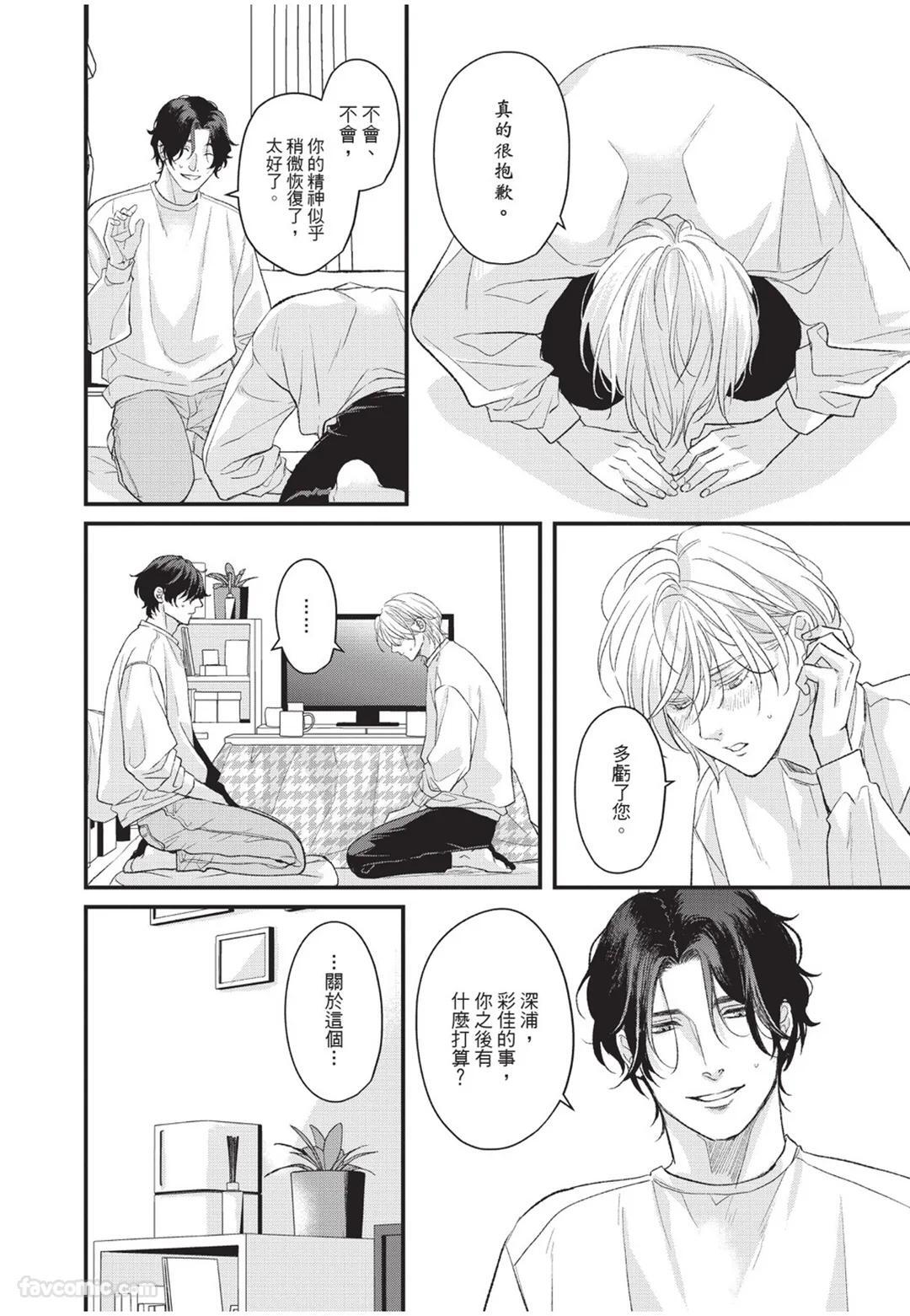 [Torimaru Taro] Aisaretai Otoko︱渴望被爱的男人 [Chinese][全1卷] - Page 29