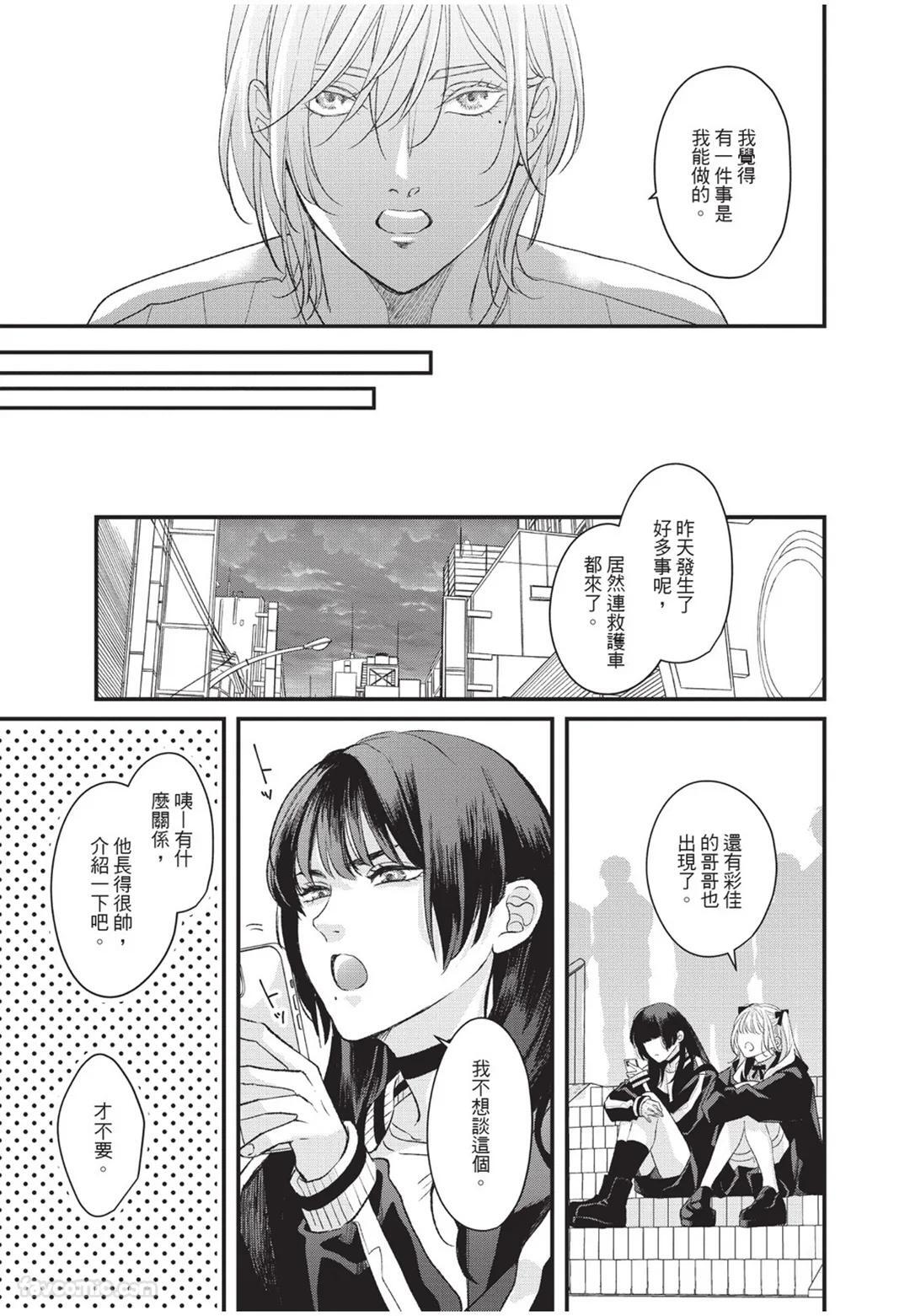 [Torimaru Taro] Aisaretai Otoko︱渴望被爱的男人 [Chinese][全1卷] - Page 30