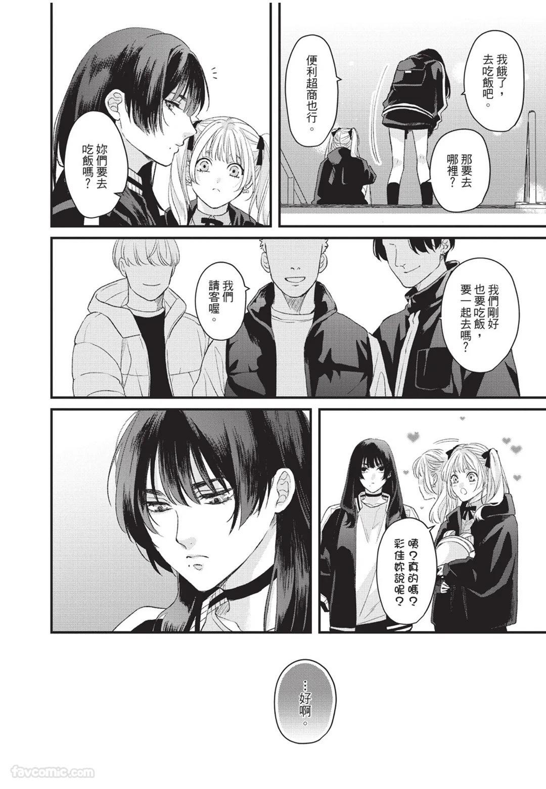 [Torimaru Taro] Aisaretai Otoko︱渴望被爱的男人 [Chinese][全1卷] - Page 31