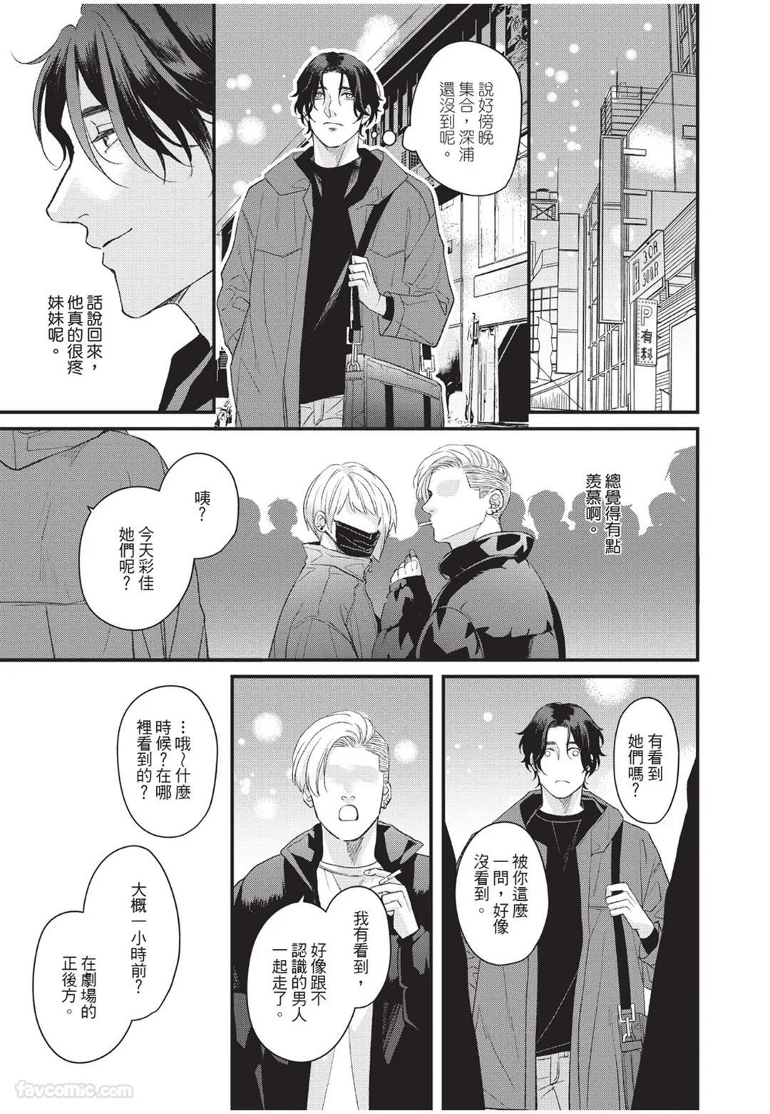 [Torimaru Taro] Aisaretai Otoko︱渴望被爱的男人 [Chinese][全1卷] - Page 32