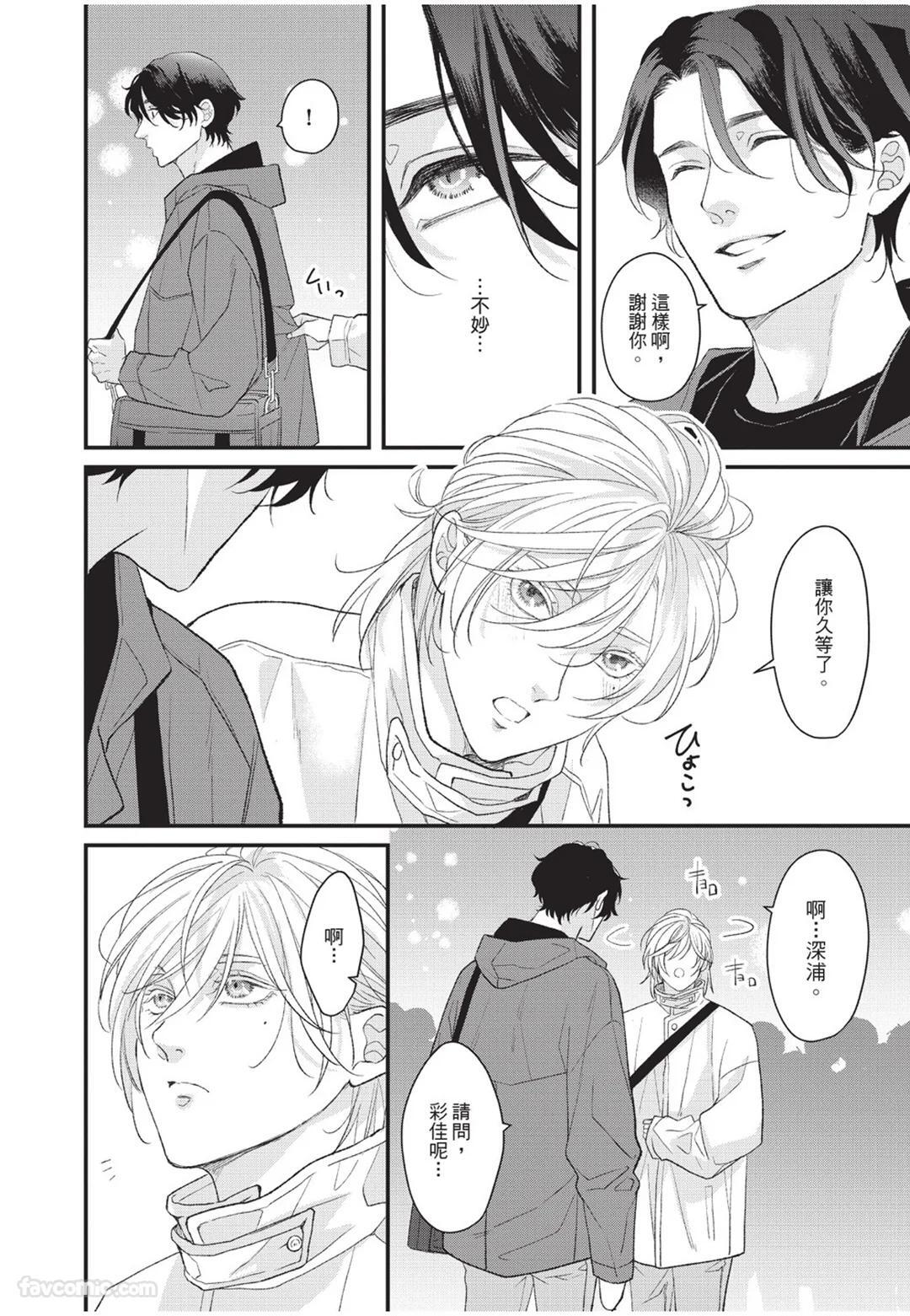 [Torimaru Taro] Aisaretai Otoko︱渴望被爱的男人 [Chinese][全1卷] - Page 33