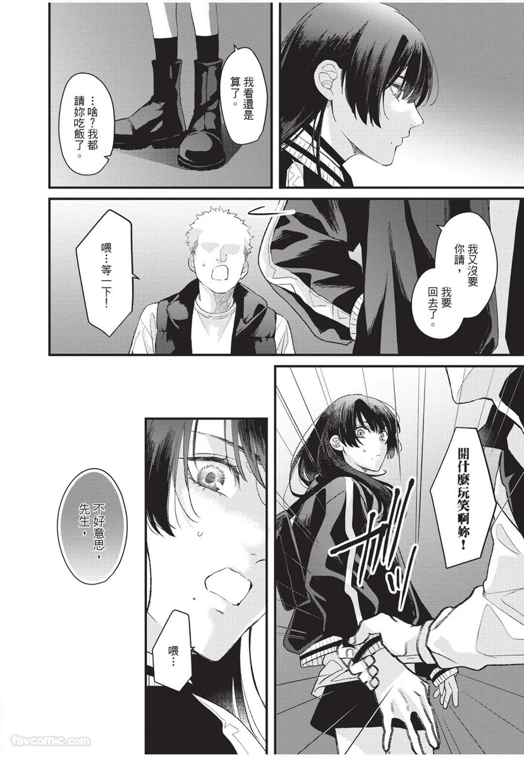 [Torimaru Taro] Aisaretai Otoko︱渴望被爱的男人 [Chinese][全1卷] - Page 35