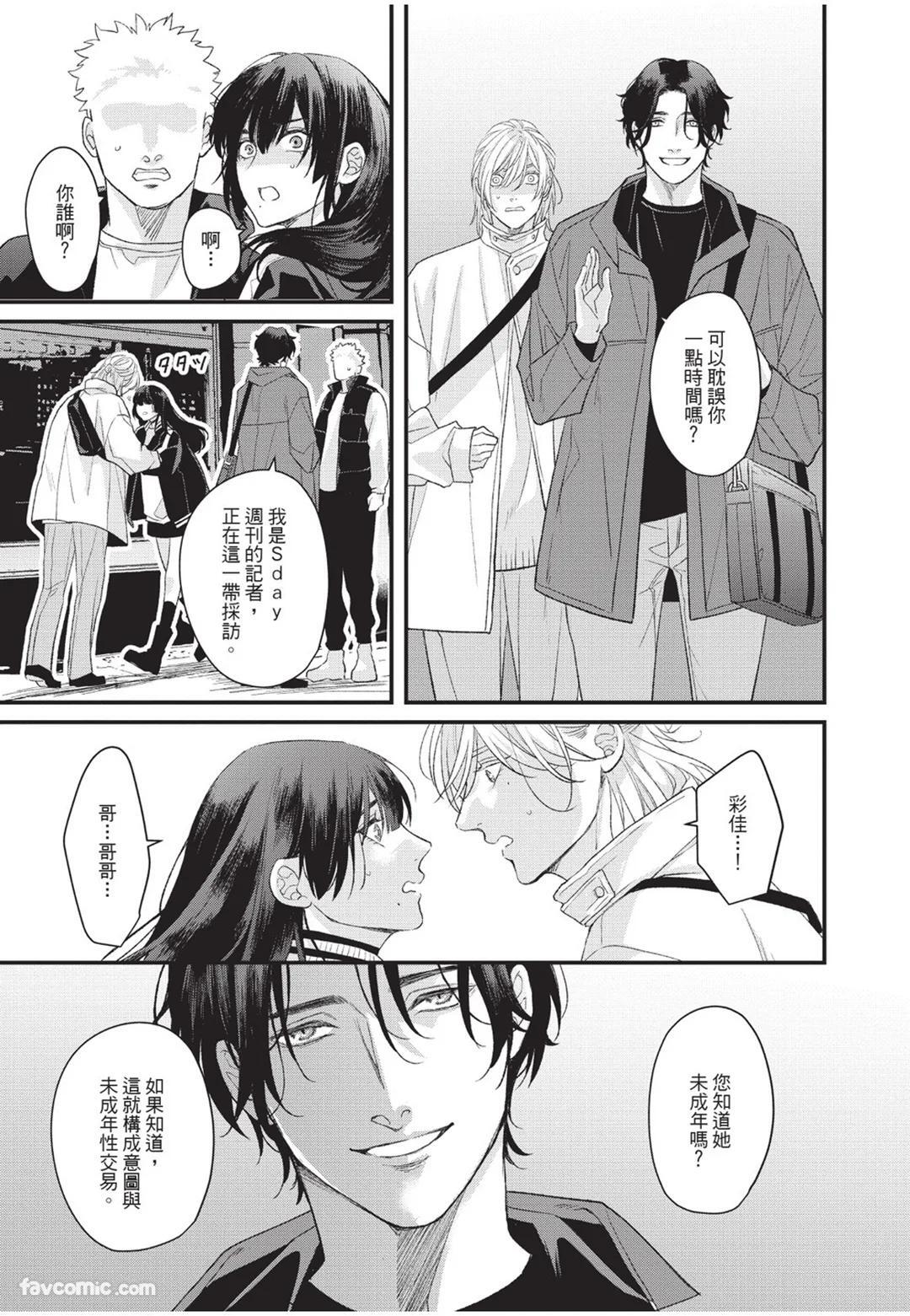 [Torimaru Taro] Aisaretai Otoko︱渴望被爱的男人 [Chinese][全1卷] - Page 36