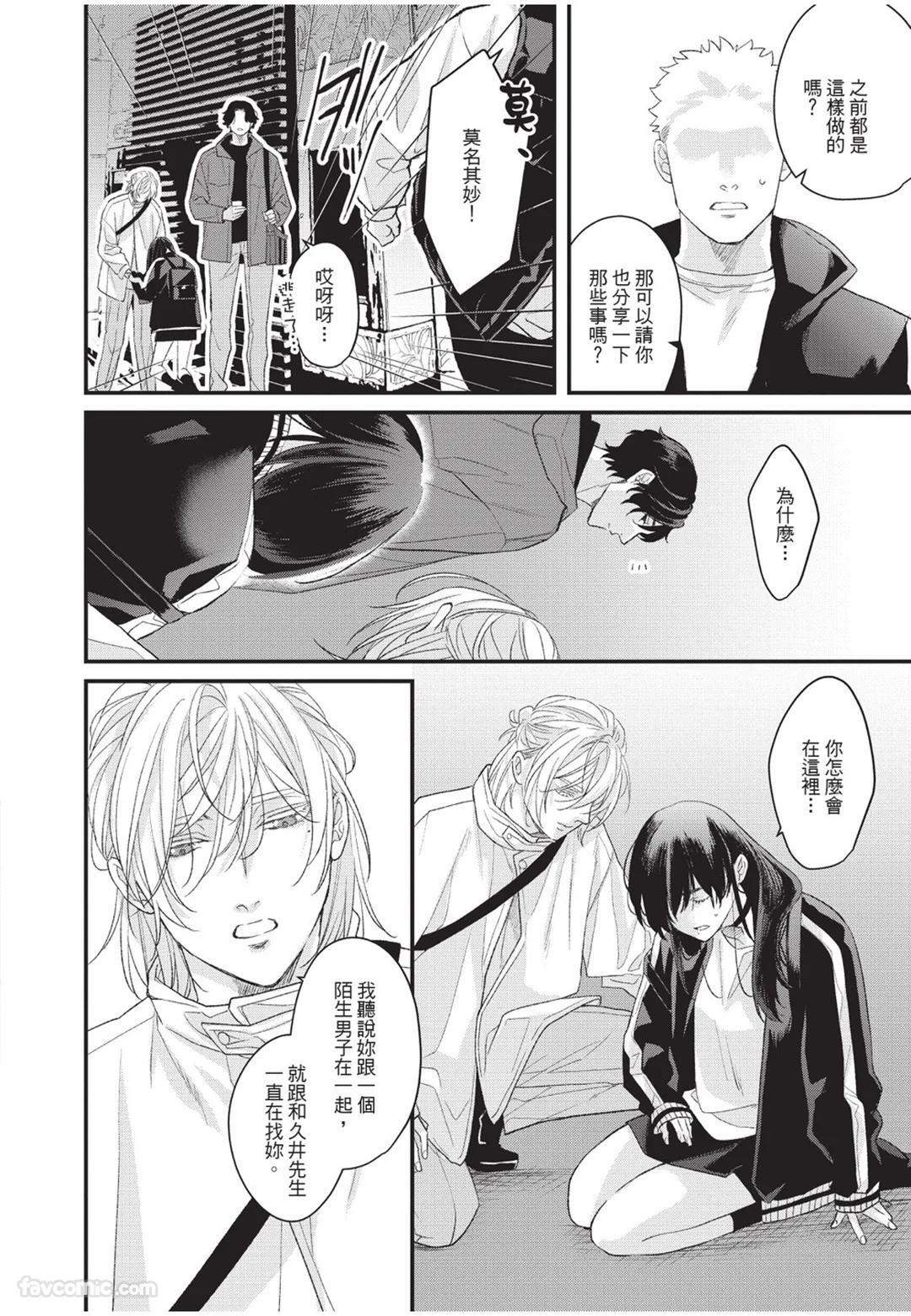 [Torimaru Taro] Aisaretai Otoko︱渴望被爱的男人 [Chinese][全1卷] - Page 37