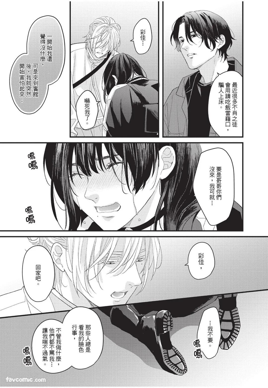 [Torimaru Taro] Aisaretai Otoko︱渴望被爱的男人 [Chinese][全1卷] - Page 38