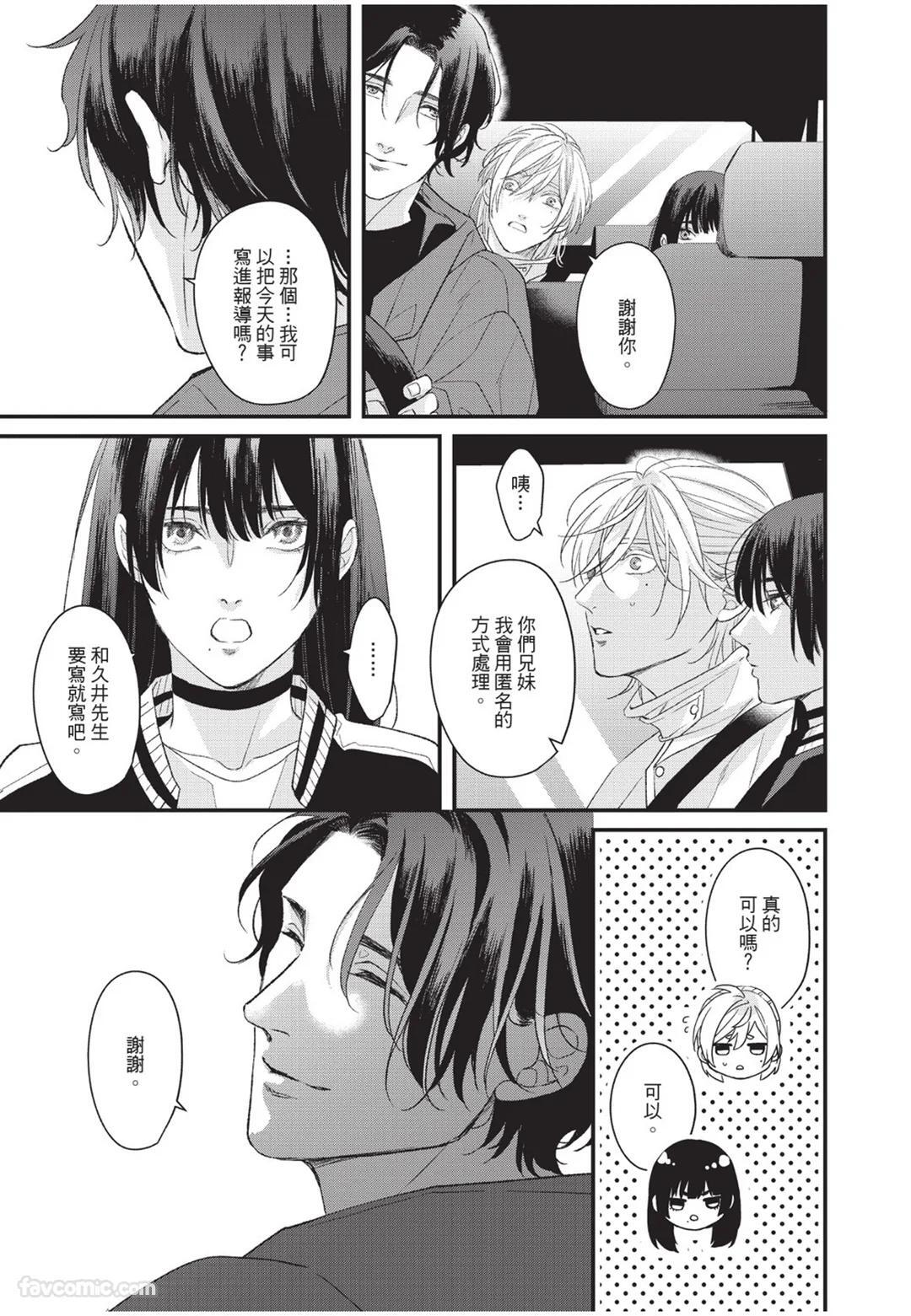 [Torimaru Taro] Aisaretai Otoko︱渴望被爱的男人 [Chinese][全1卷] - Page 40