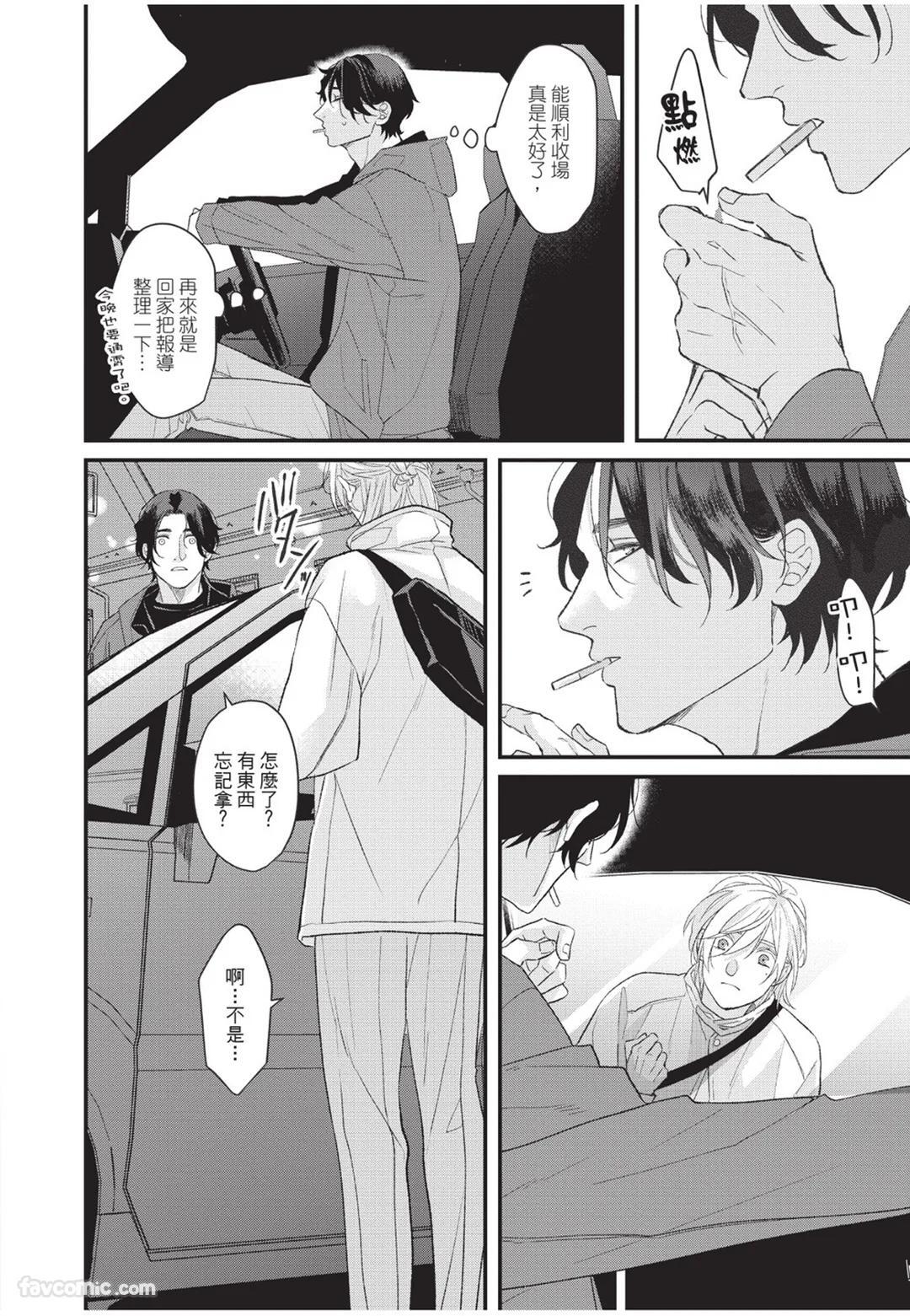 [Torimaru Taro] Aisaretai Otoko︱渴望被爱的男人 [Chinese][全1卷] - Page 41