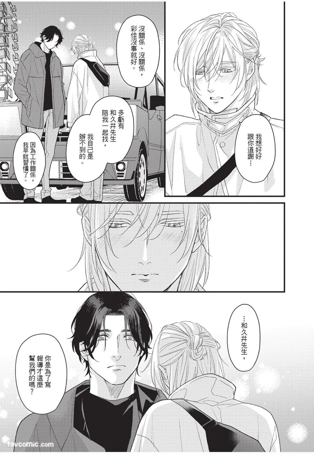 [Torimaru Taro] Aisaretai Otoko︱渴望被爱的男人 [Chinese][全1卷] - Page 42