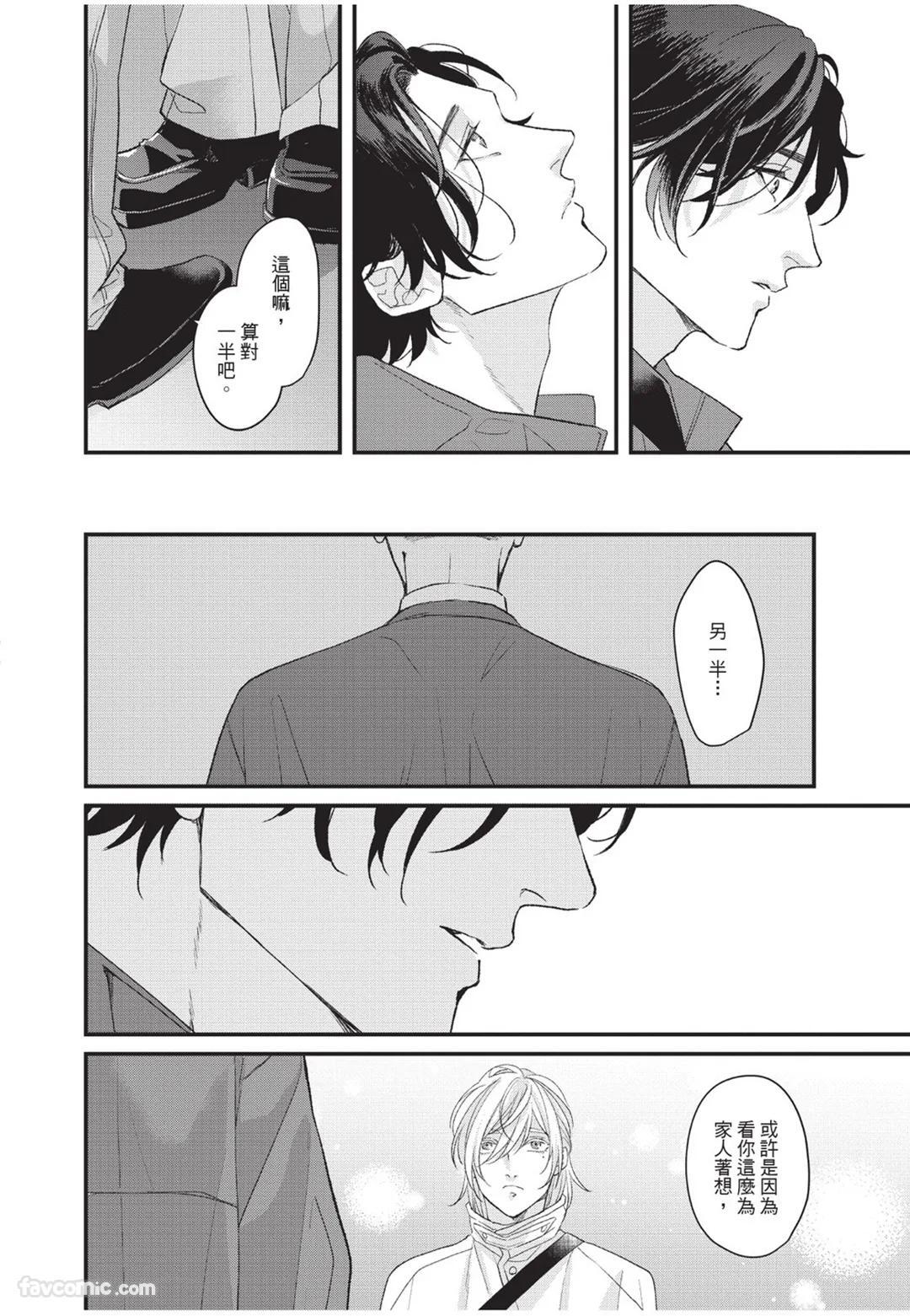 [Torimaru Taro] Aisaretai Otoko︱渴望被爱的男人 [Chinese][全1卷] - Page 43