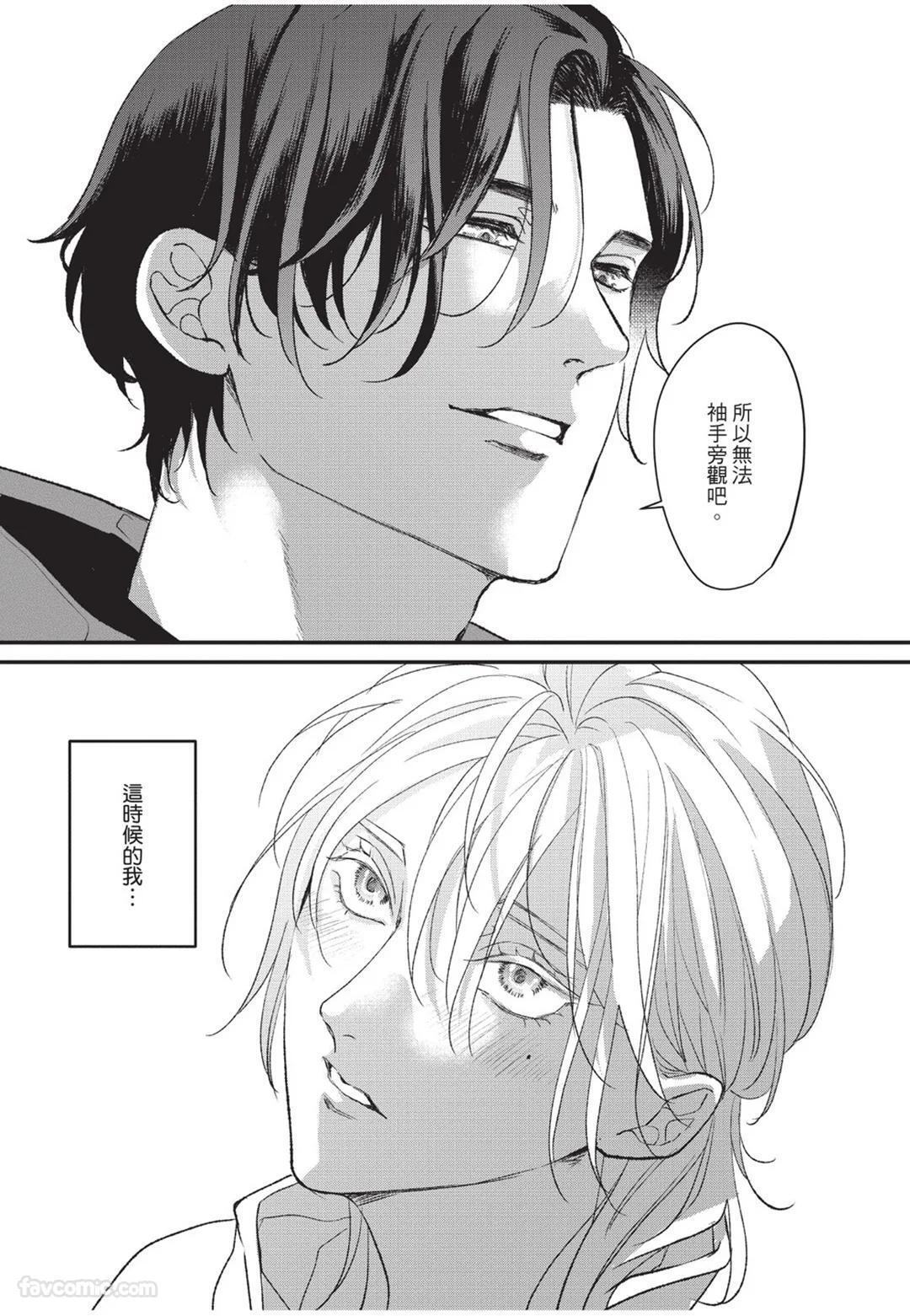 [Torimaru Taro] Aisaretai Otoko︱渴望被爱的男人 [Chinese][全1卷] - Page 44
