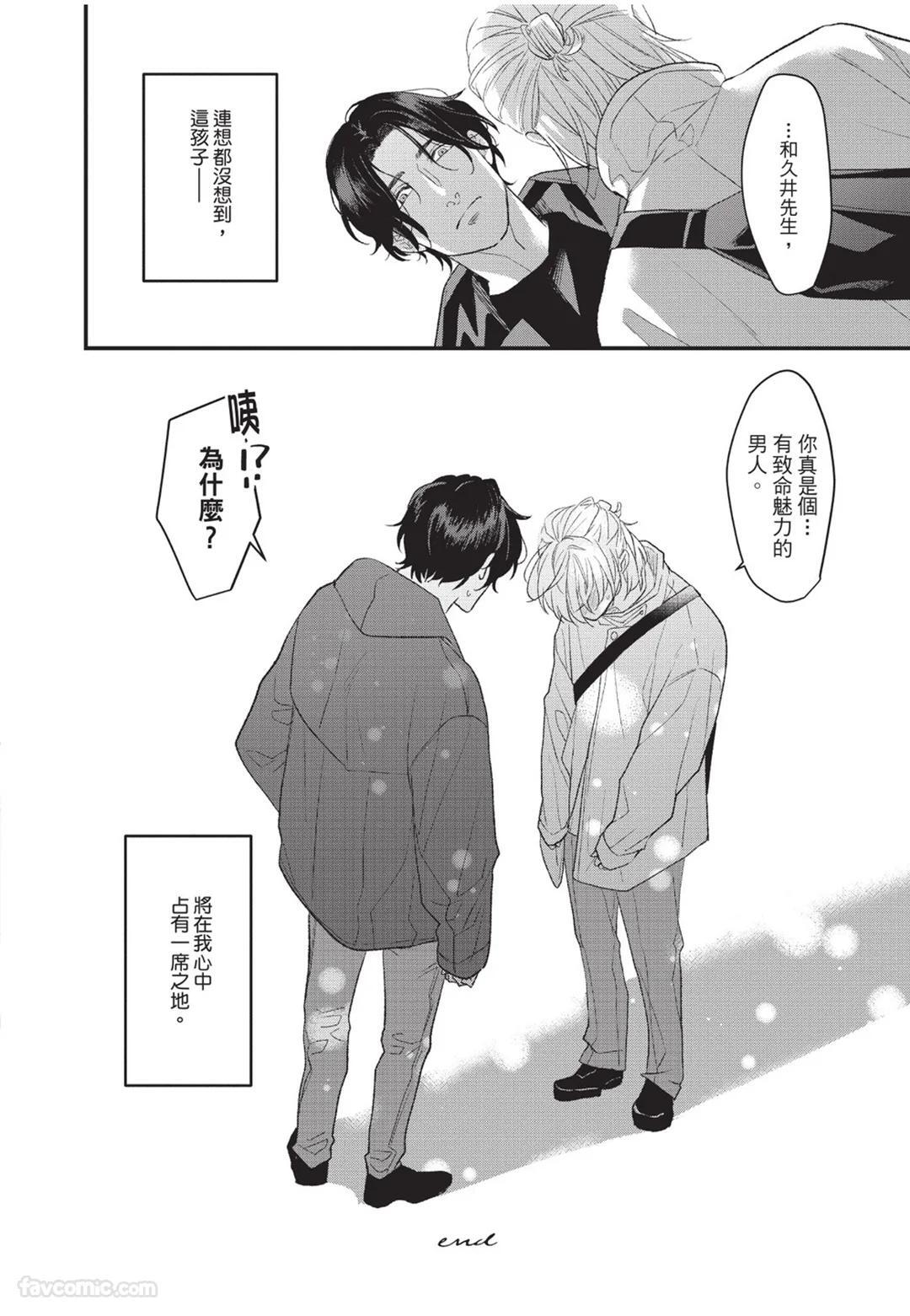 [Torimaru Taro] Aisaretai Otoko︱渴望被爱的男人 [Chinese][全1卷] - Page 45