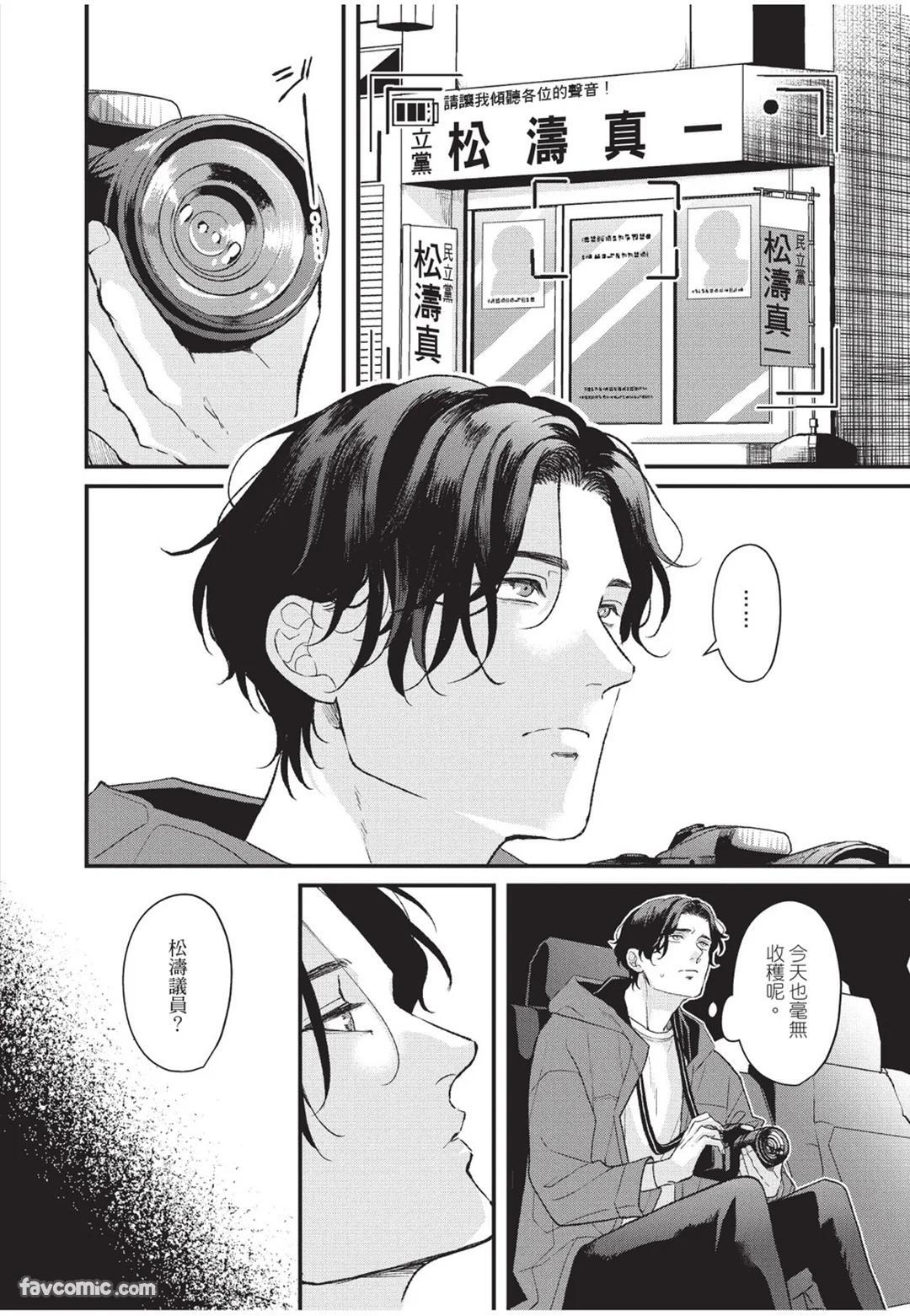 [Torimaru Taro] Aisaretai Otoko︱渴望被爱的男人 [Chinese][全1卷] - Page 47