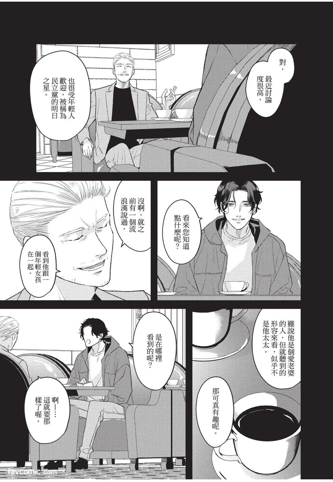 [Torimaru Taro] Aisaretai Otoko︱渴望被爱的男人 [Chinese][全1卷] - Page 48