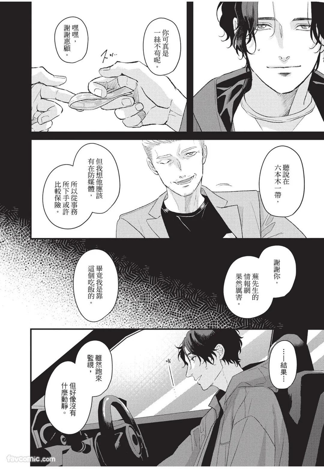 [Torimaru Taro] Aisaretai Otoko︱渴望被爱的男人 [Chinese][全1卷] - Page 49